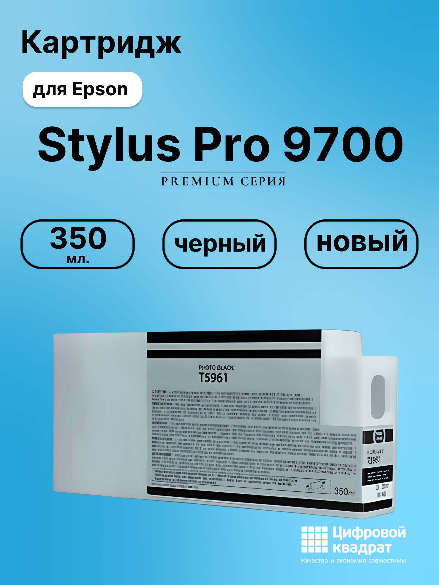 Картридж для Epson Stylus Pro 9700 (T5961),