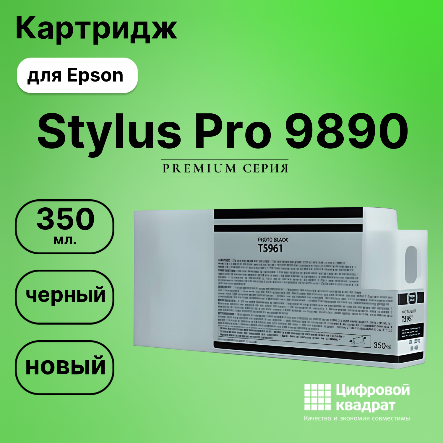 Картридж для Epson Stylus Pro 9890 (T5961),