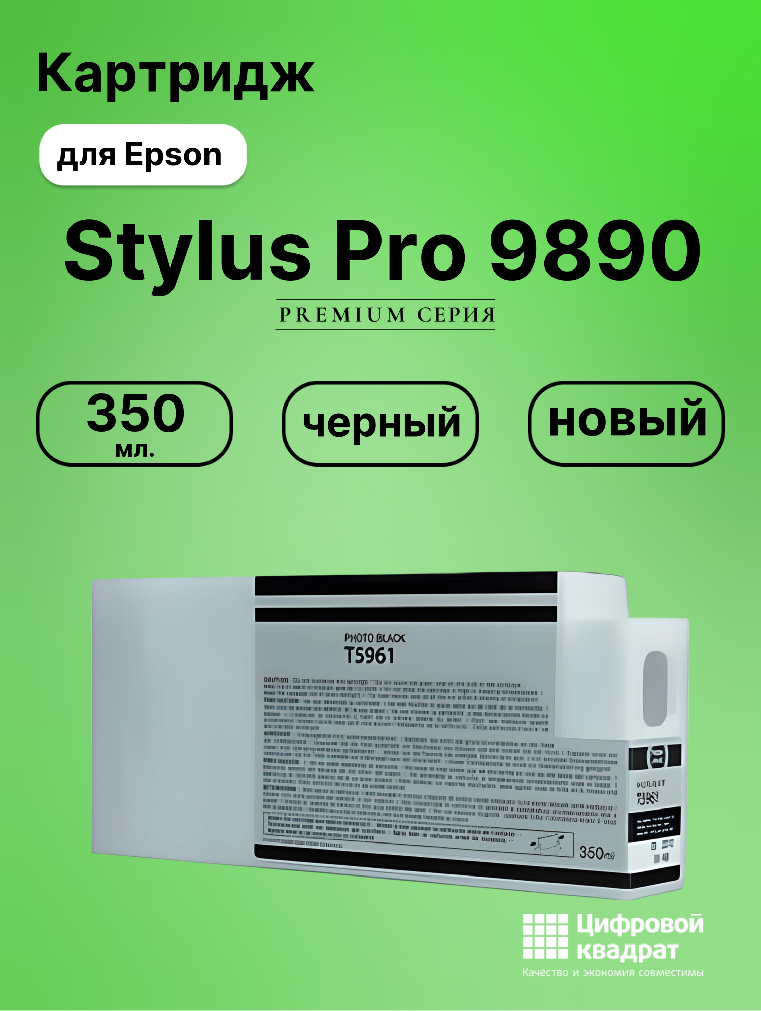 Картридж для Epson Stylus Pro 9890 (T5961),