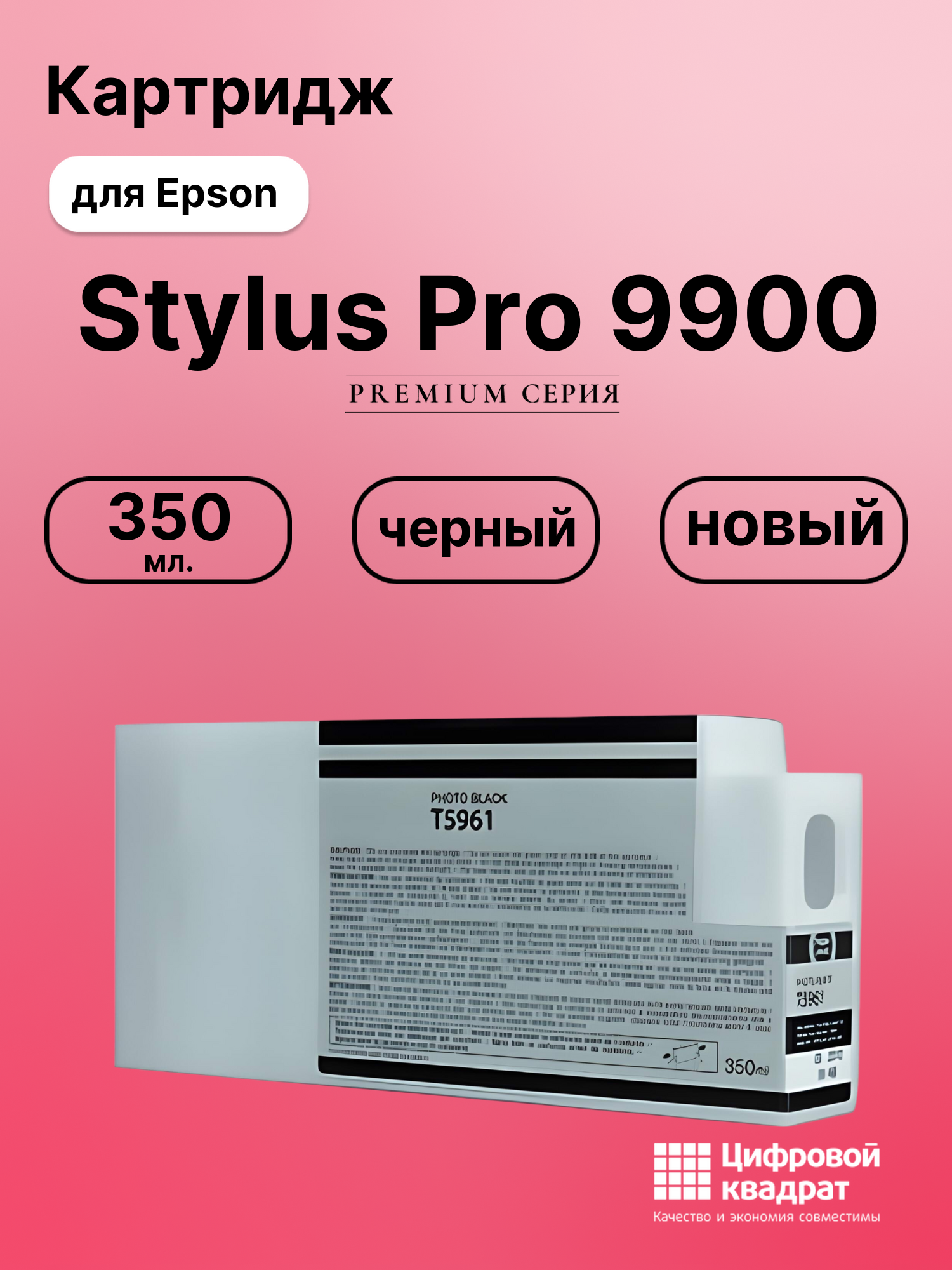 Картридж для Epson Stylus Pro 9900 (T5961),