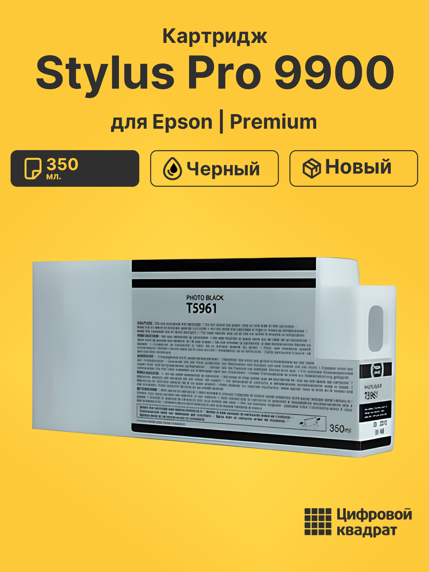 Картридж для Epson Stylus Pro 9900 (T5961),