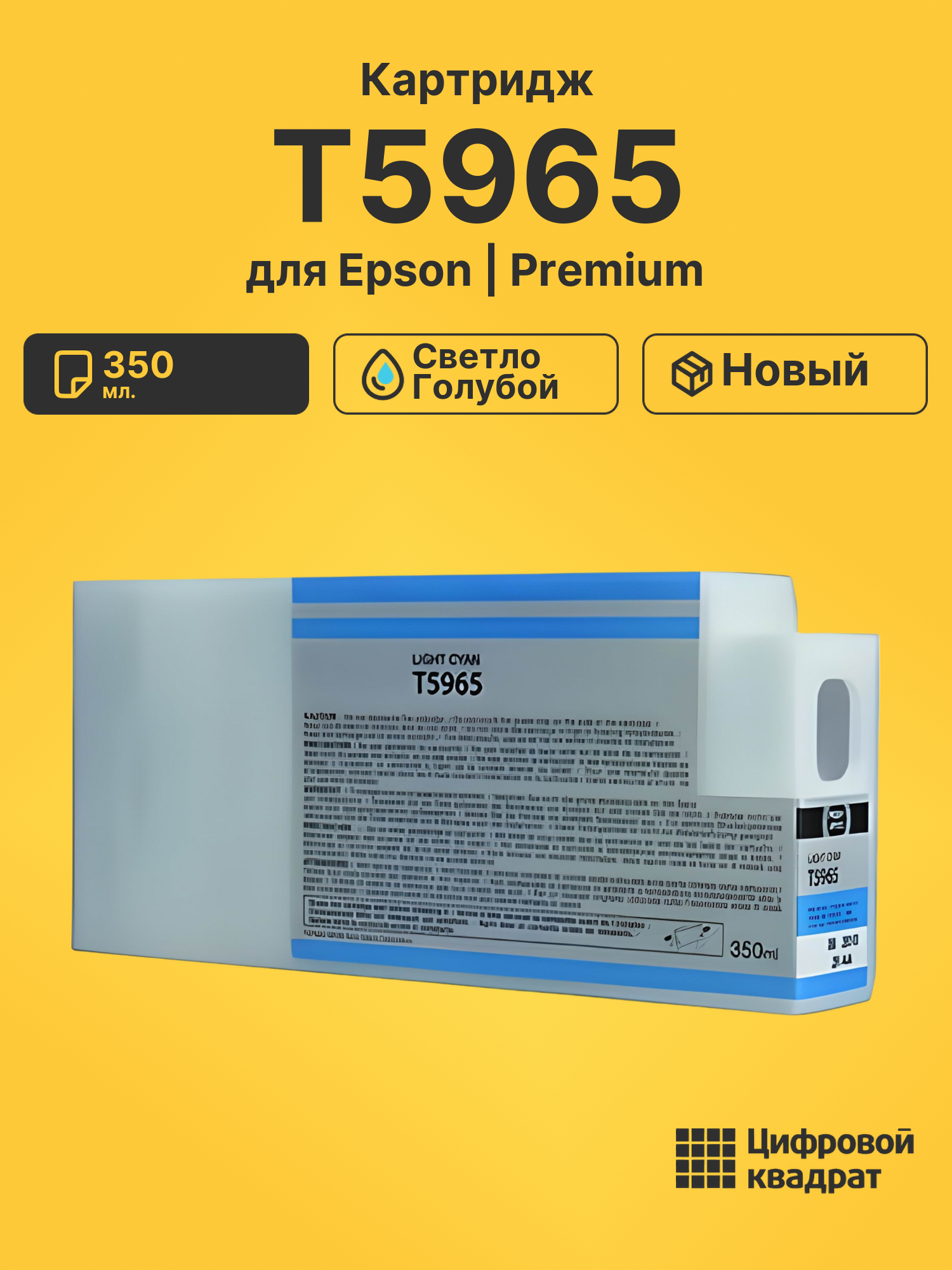 Картридж T5965 для Epson Stylus Pro 9890 светло-голубой