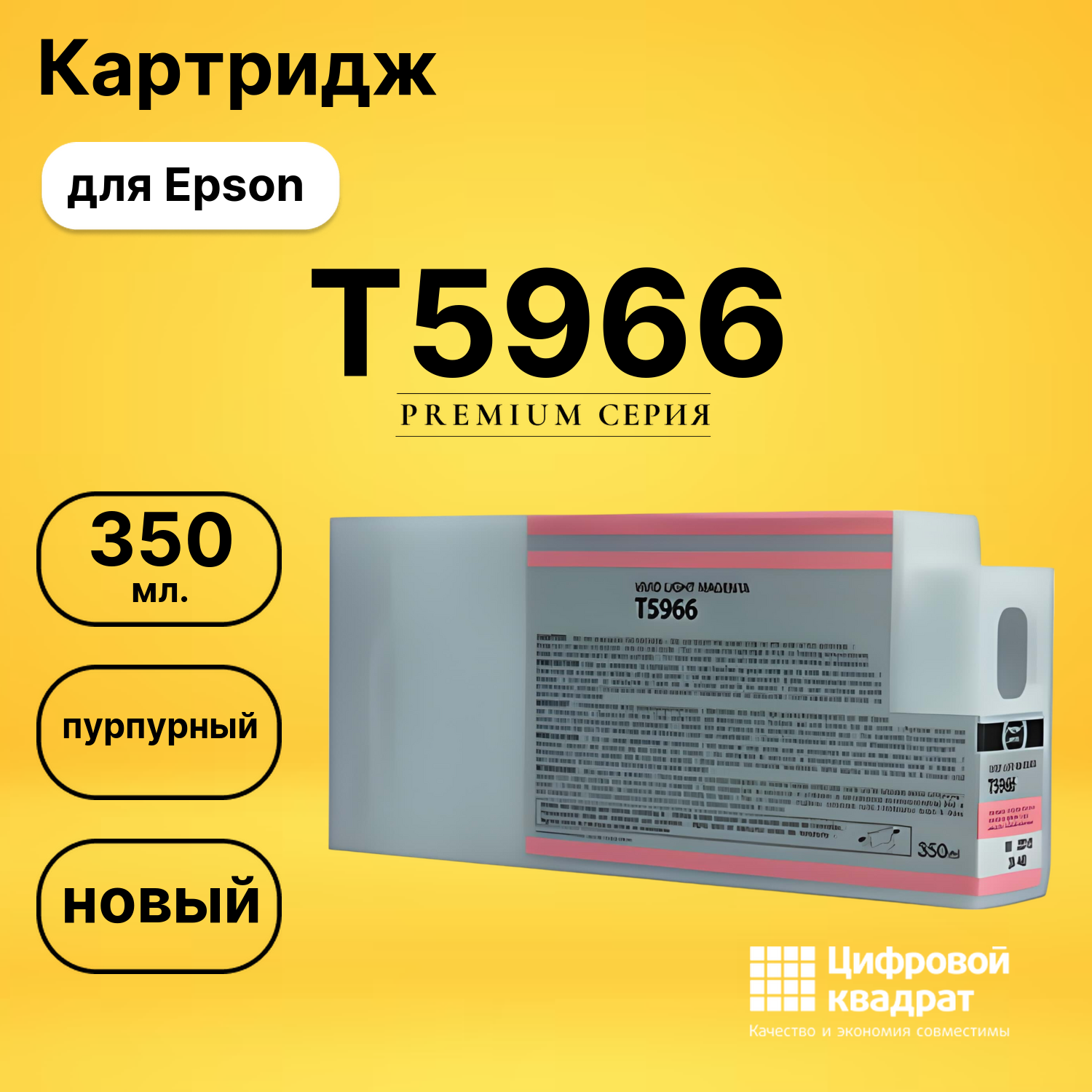 Картридж T5966 Epson светло-пурпурный совместимый