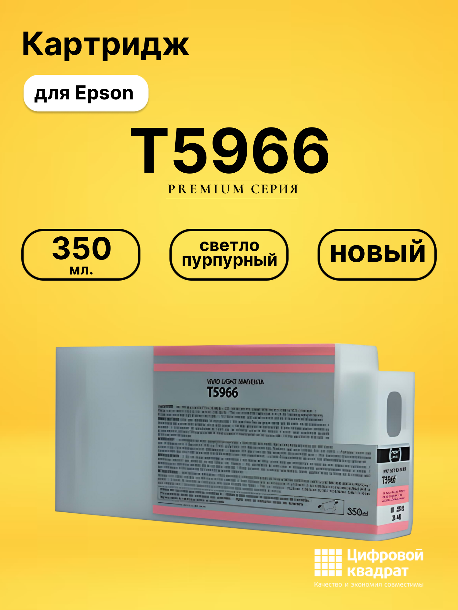 Картридж T5966 для Epson светло-пурпурный