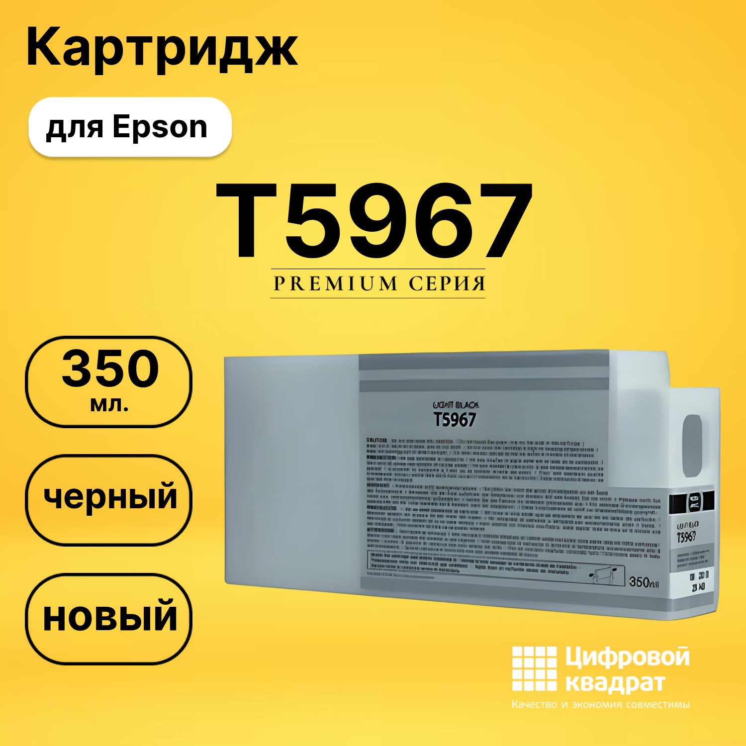 Картридж T5967 Epson светло-черный совместимый