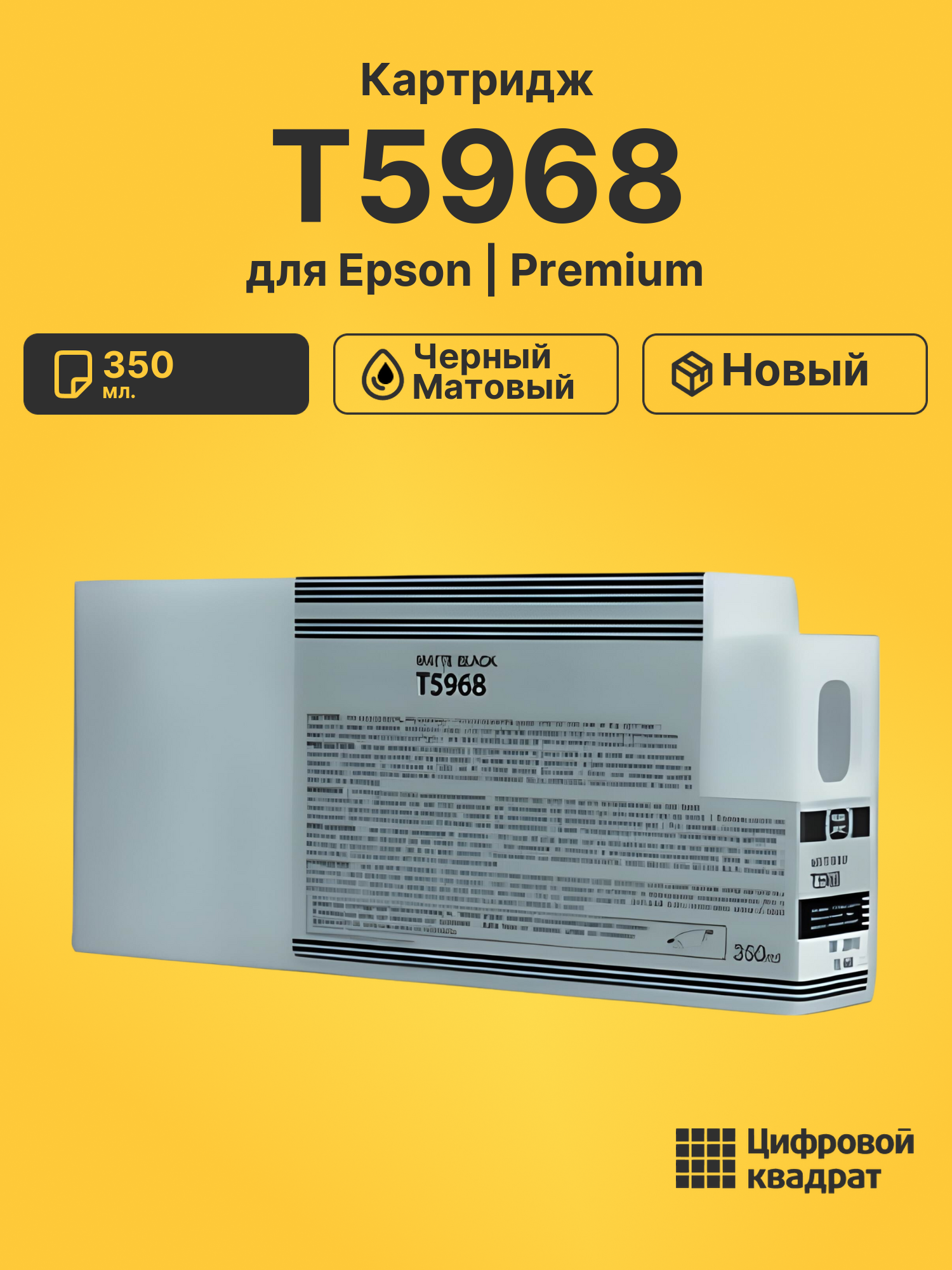 Картридж T5968 для Epson Stylus Pro 7700 черный матовый