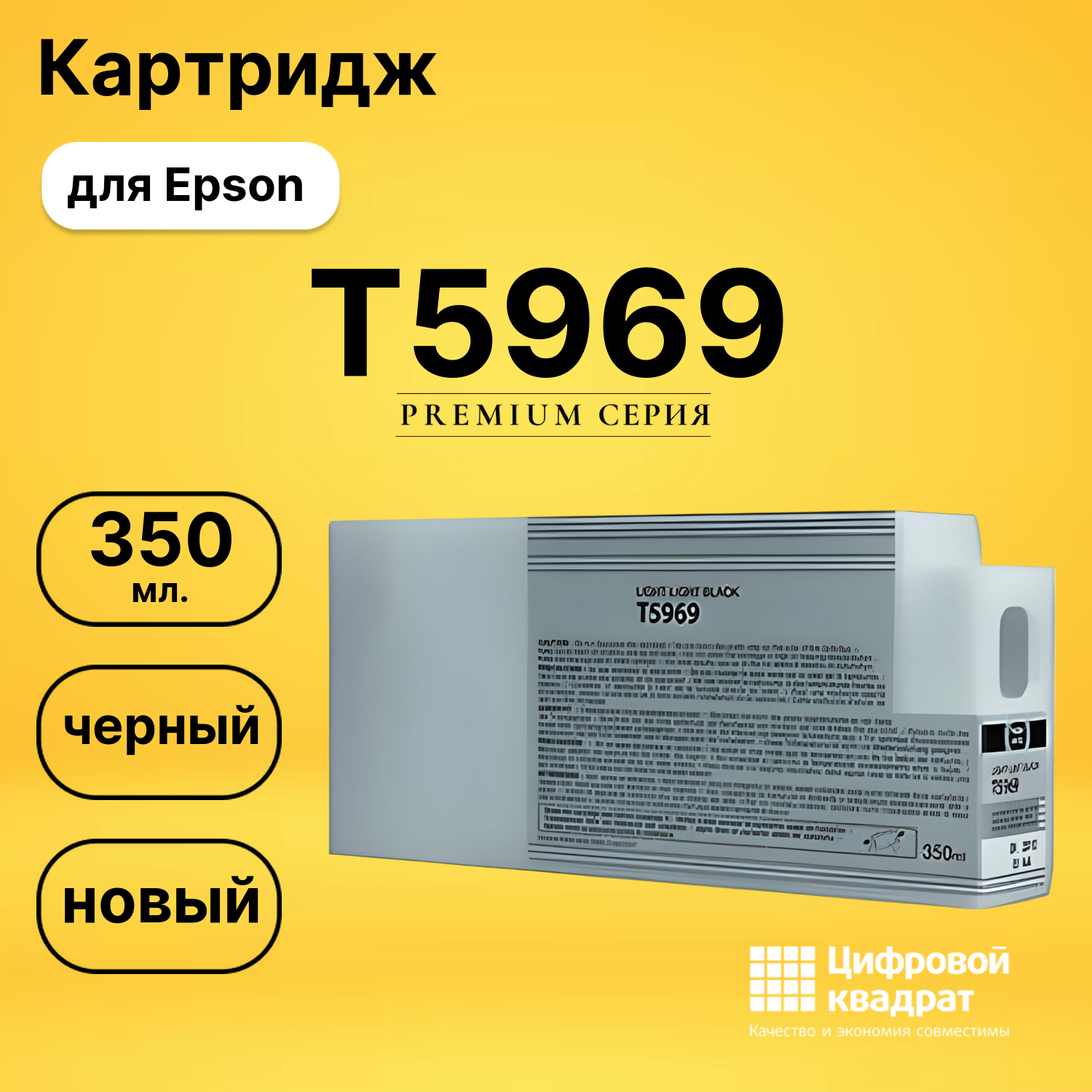 Картридж T5969 Epson светло-светло-черный совместимый