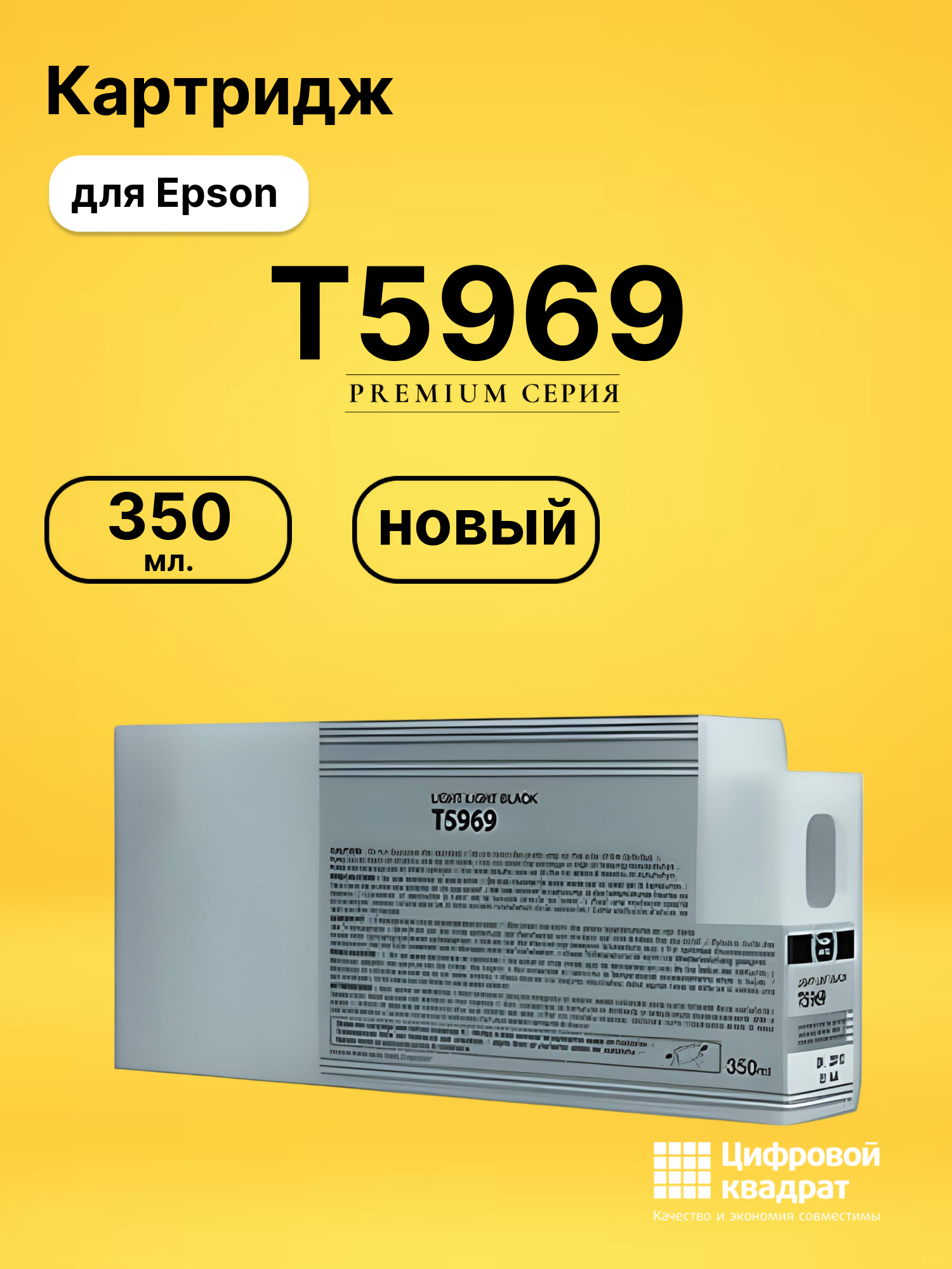 Картридж T5969 для Epson светло-светло-черный