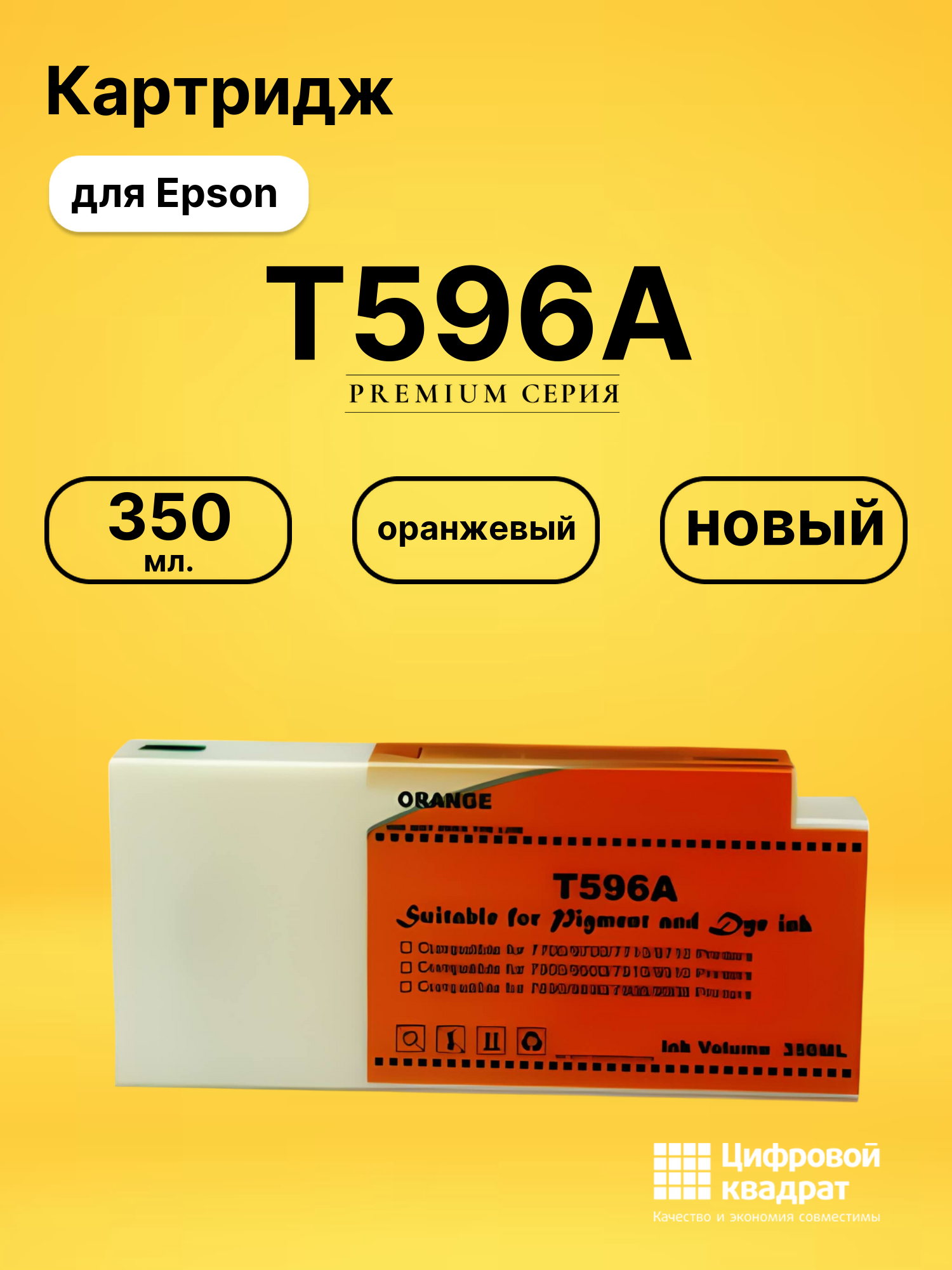 Картридж T596A для Epson Stylus Pro 7900 оранжевый