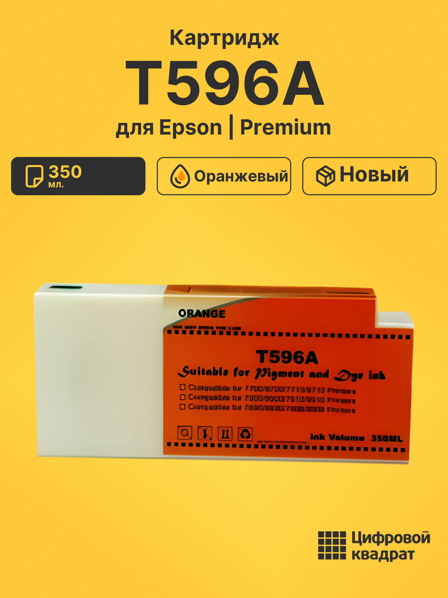 Картридж T596A для Epson Stylus Pro 7900 оранжевый