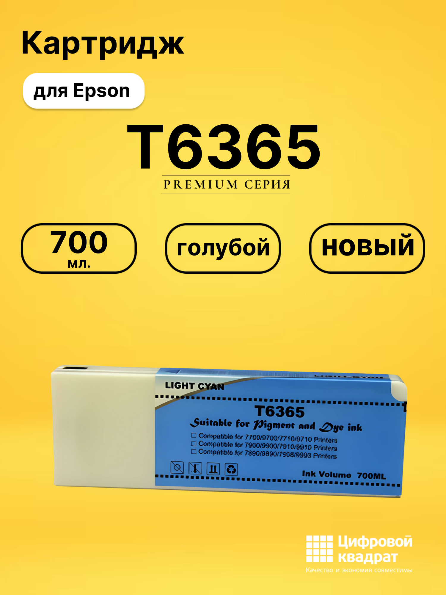 Картридж T6365 для Epson Stylus Pro 9890 светло-голубой
