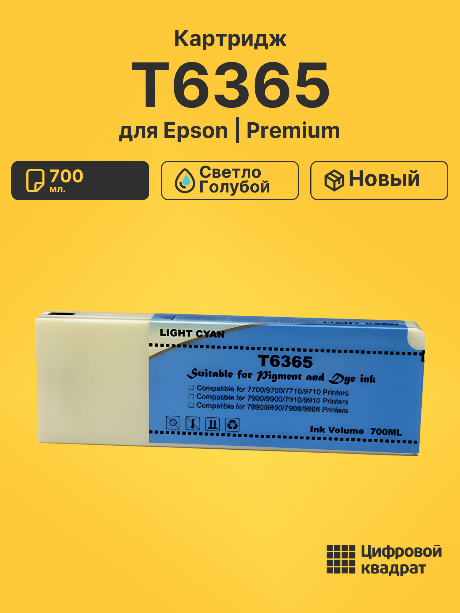 Картридж T6365 для Epson Stylus Pro 9890 светло-голубой