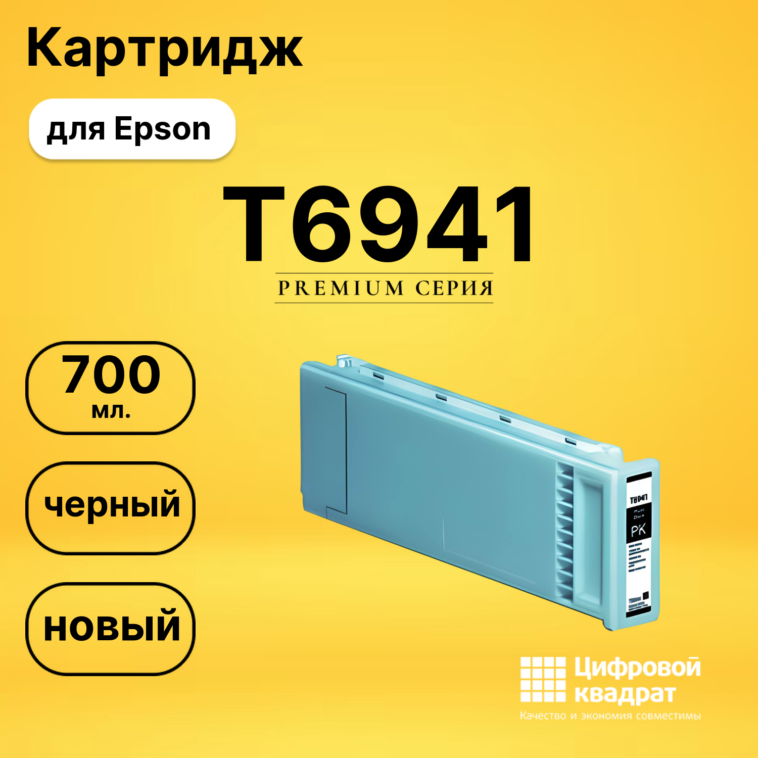 Картридж DS T6941 Epson черный