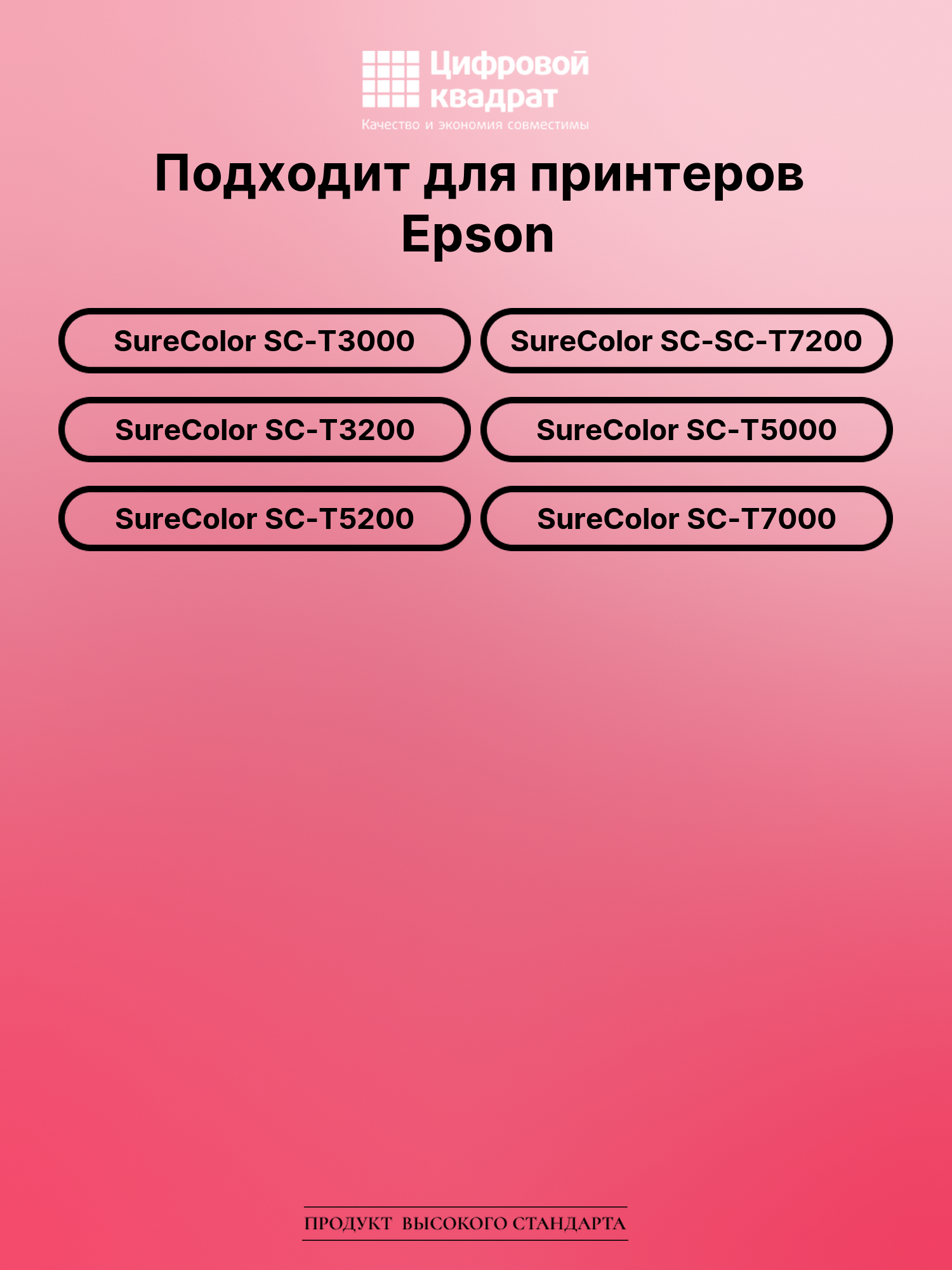 Картридж DS для Epson SureColor SC-T3000 2