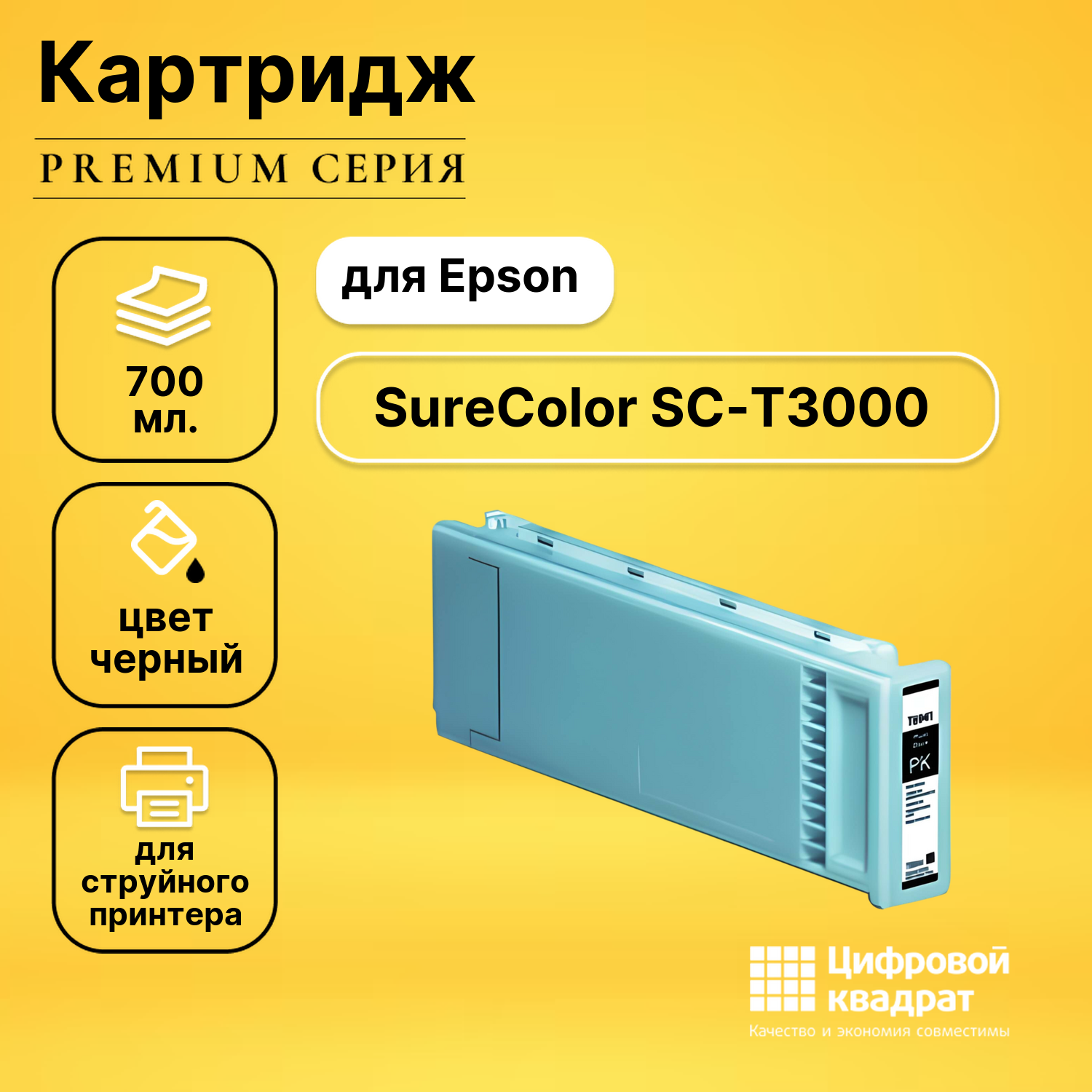 Картридж DS для Epson SureColor SC-T3000