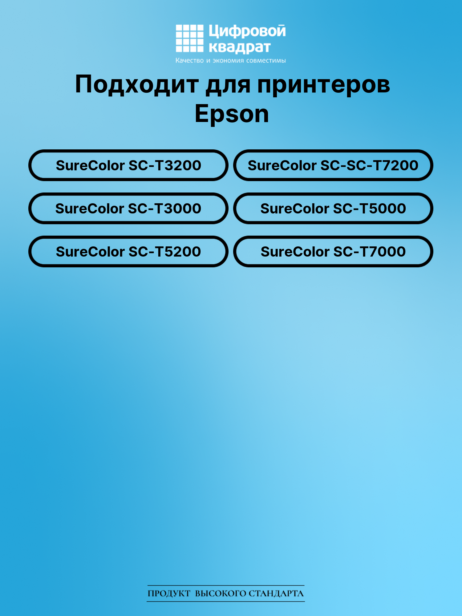 Картридж DS для Epson SureColor SC-T3200 2