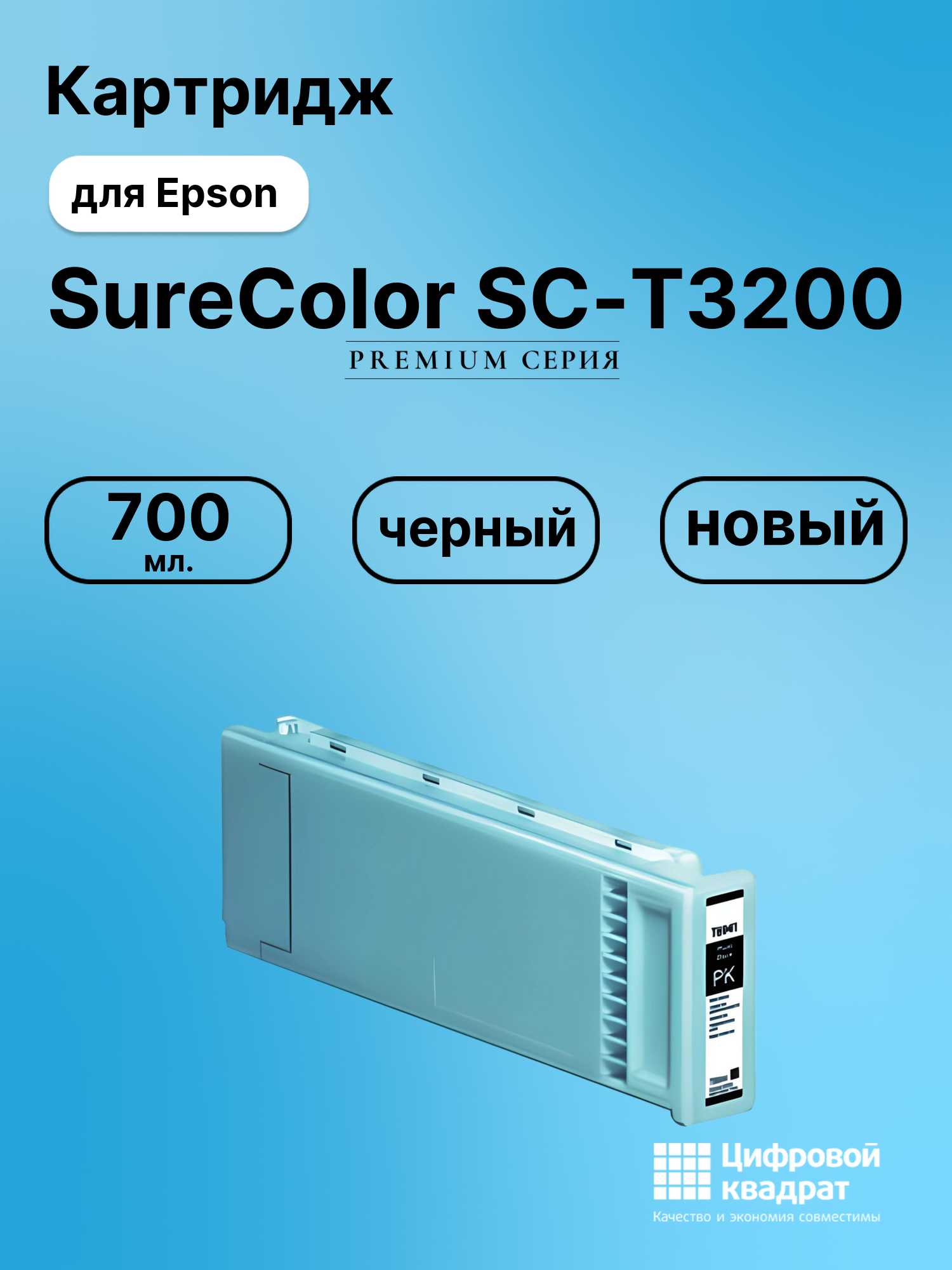 Картридж DS для Epson SureColor SC-T3200