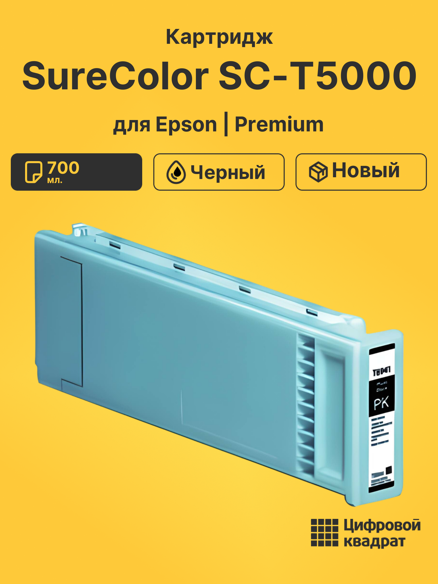 Картридж DS для Epson SureColor SC-T5000