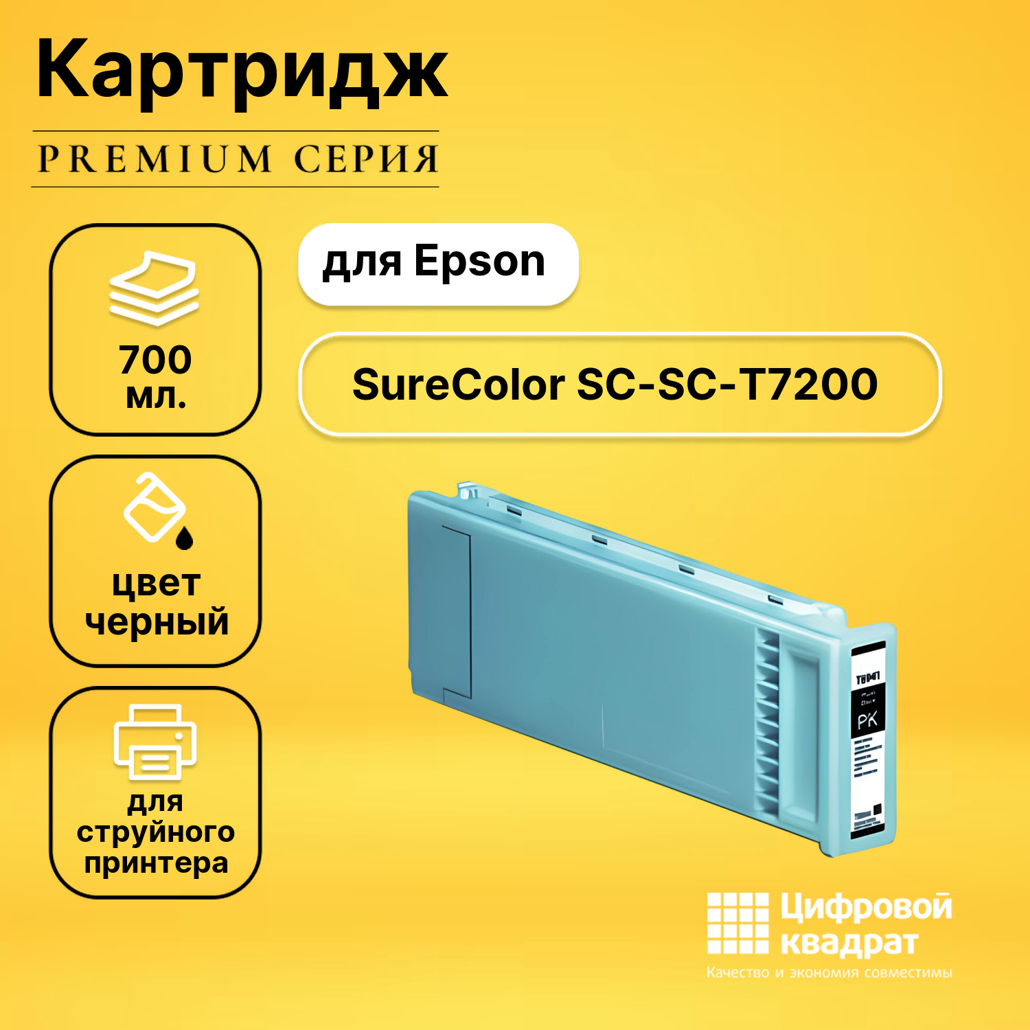 Картридж DS для Epson SureColor SC-SC-T7200