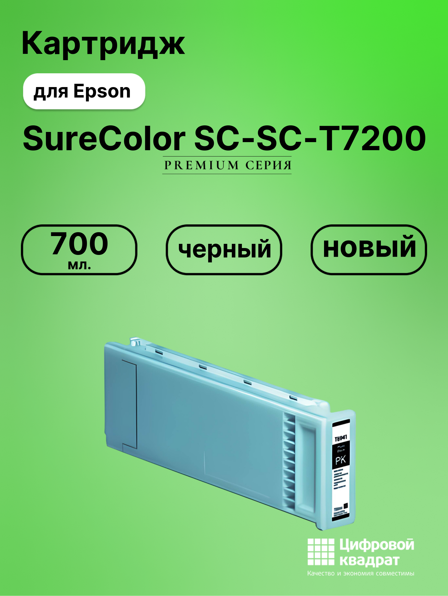 Картридж DS для Epson SureColor SC-SC-T7200