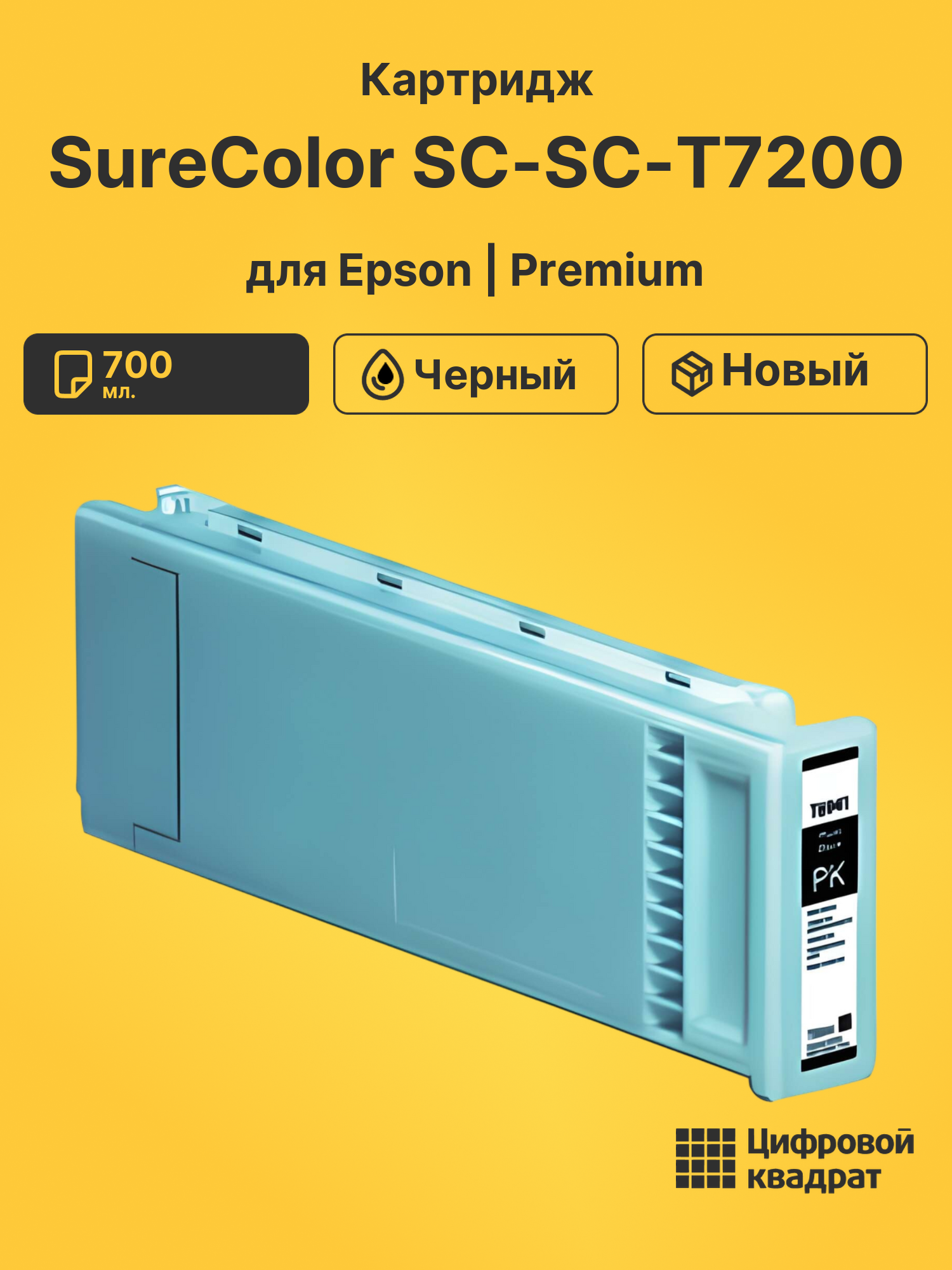 Картридж DS для Epson SureColor SC-SC-T7200