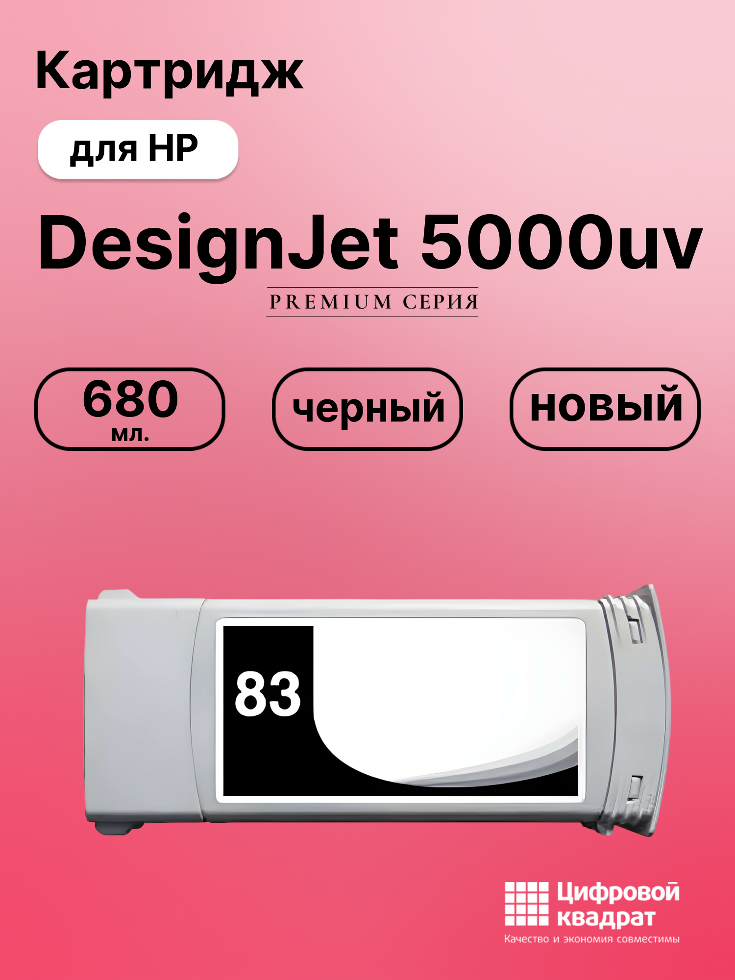 Картридж для HP DesignJet 5000uv совместимый