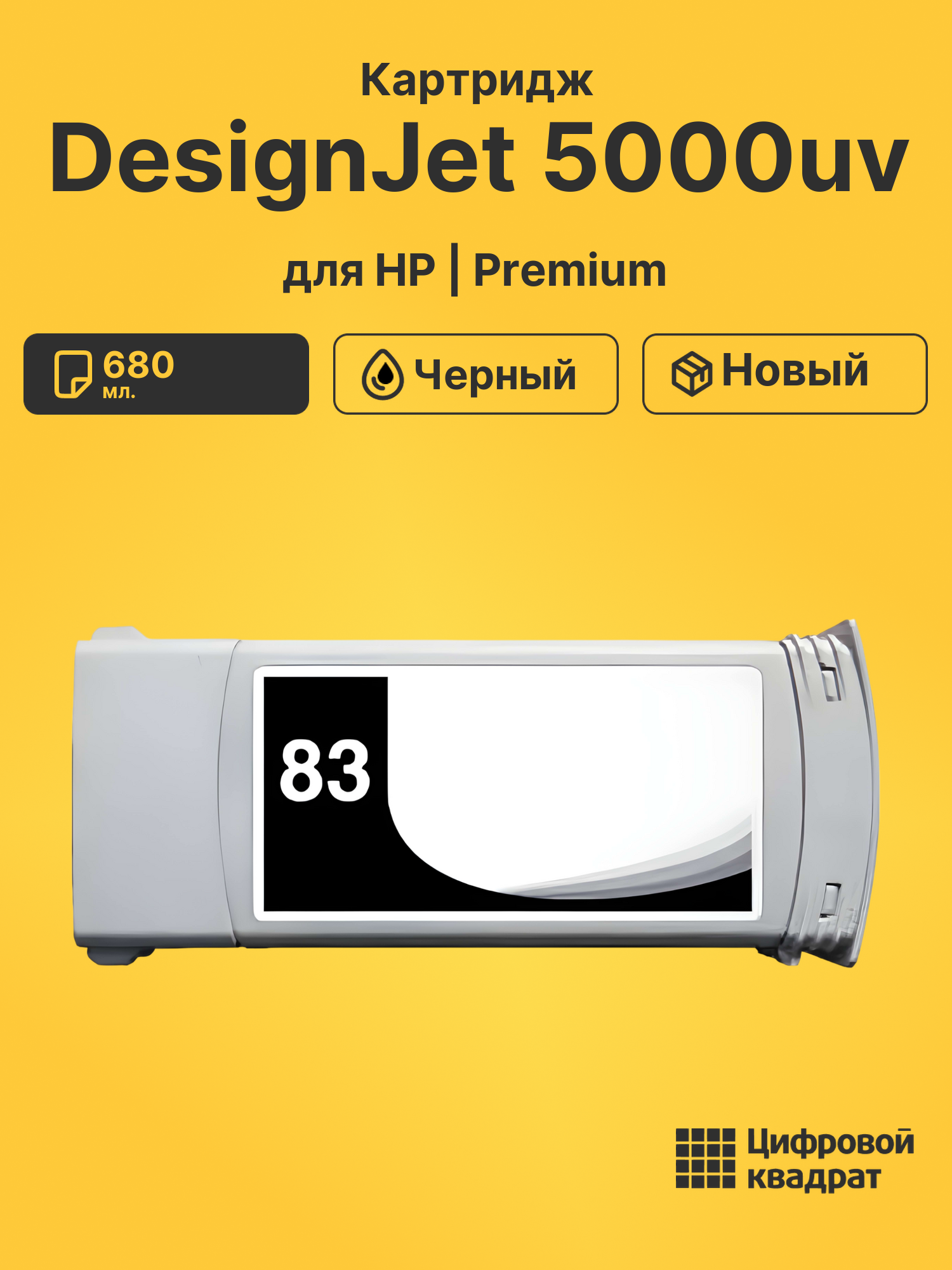 Картридж для HP DesignJet 5000uv (C4940A), DJ 5500