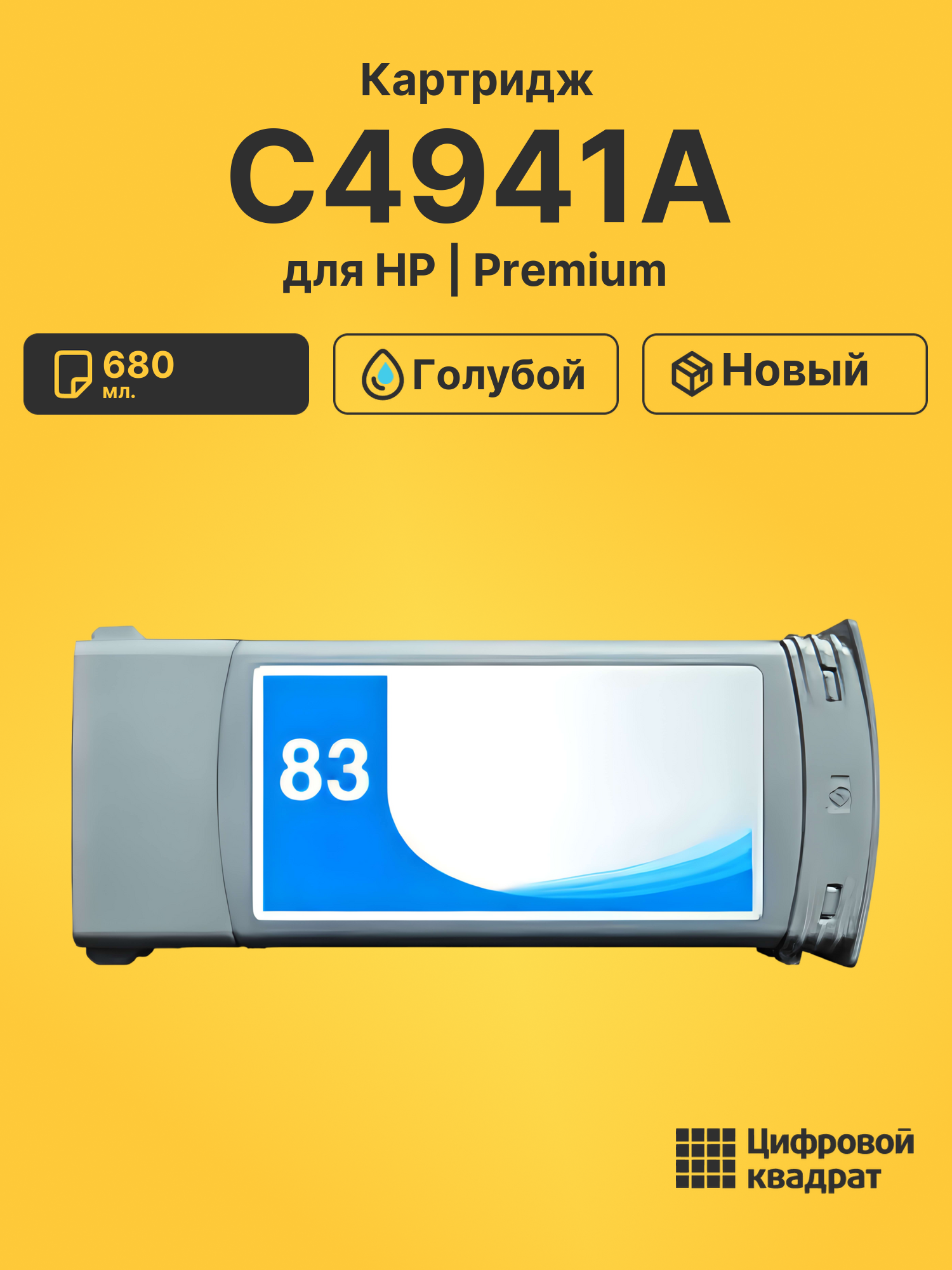 Картридж C4941A для HP DJ 5000uv, DJ 5500 голубой