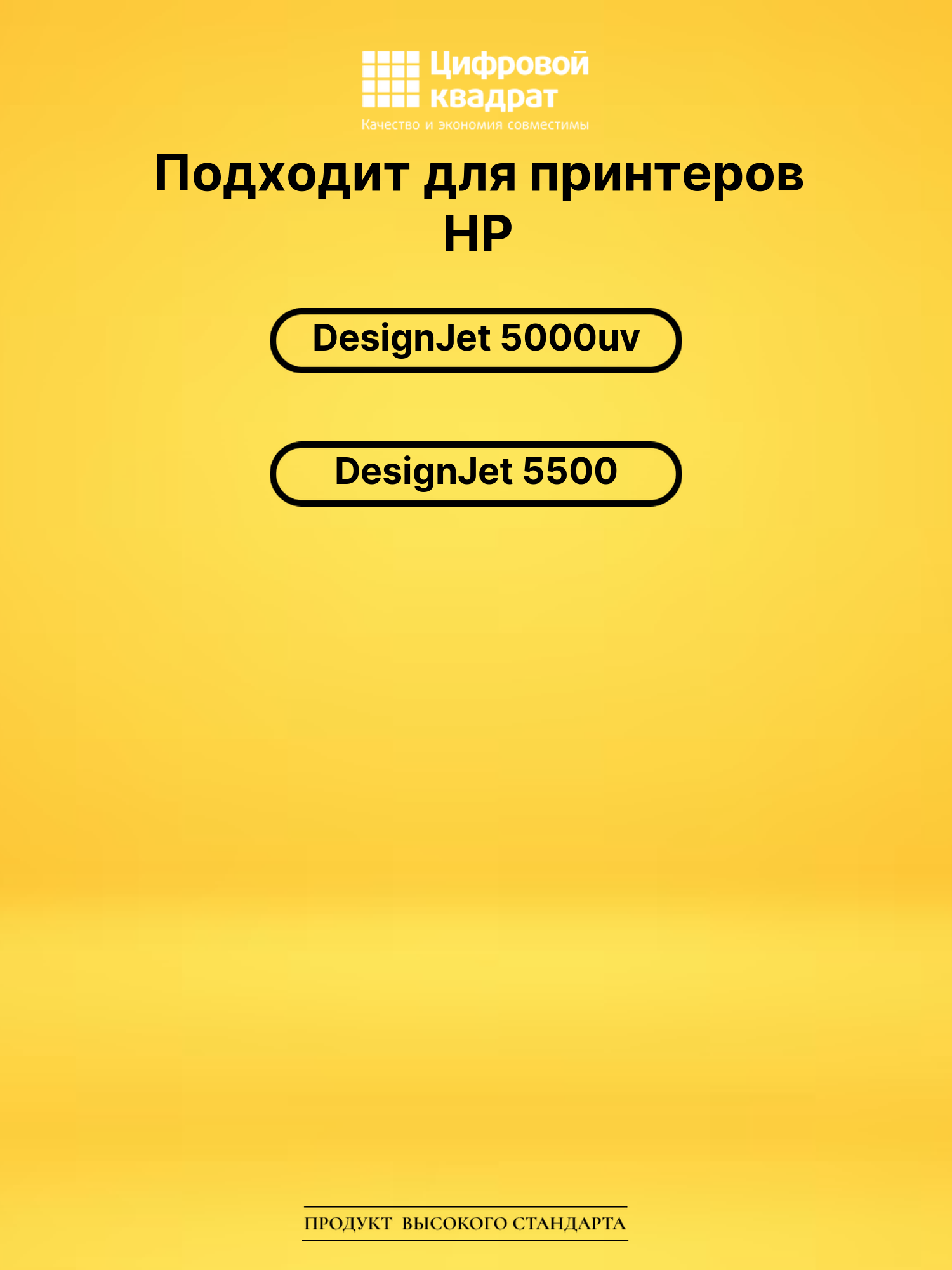 Картридж C4943A HP №83 желтый совместимый 2