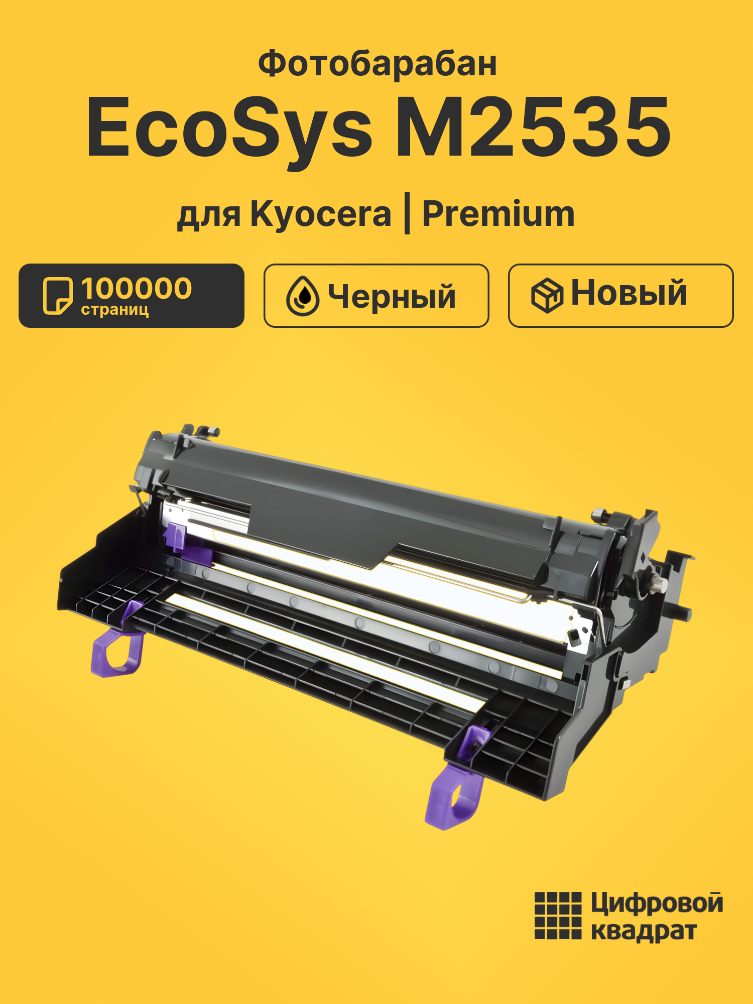 Фотобарабан для Kyocera EcoSys M2535