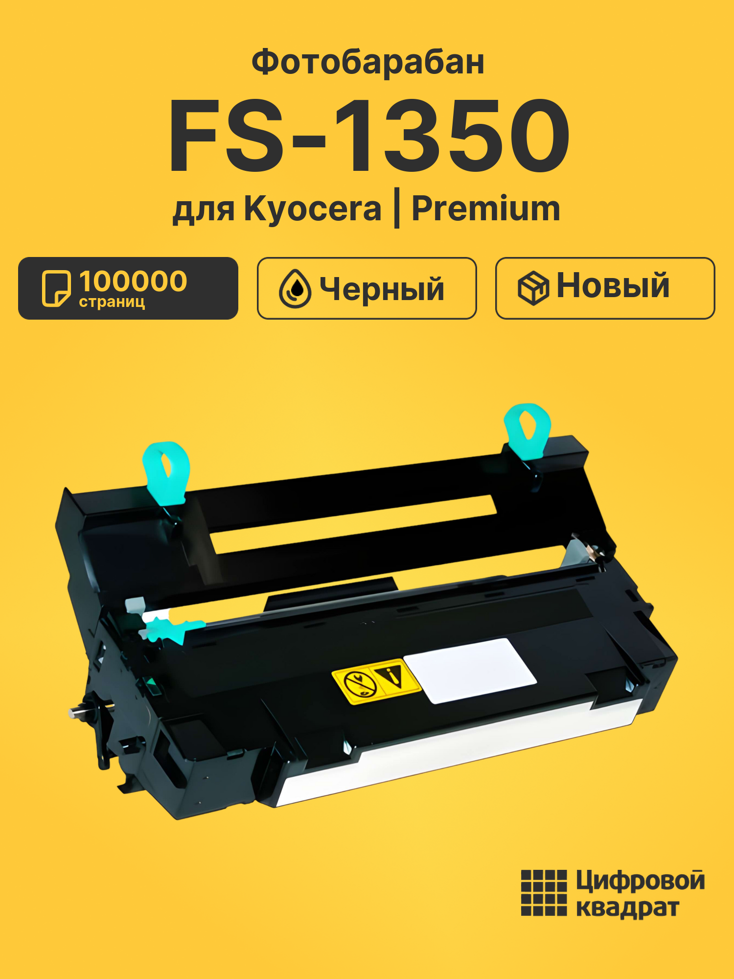 Фотобарабан для Kyocera FS-1350