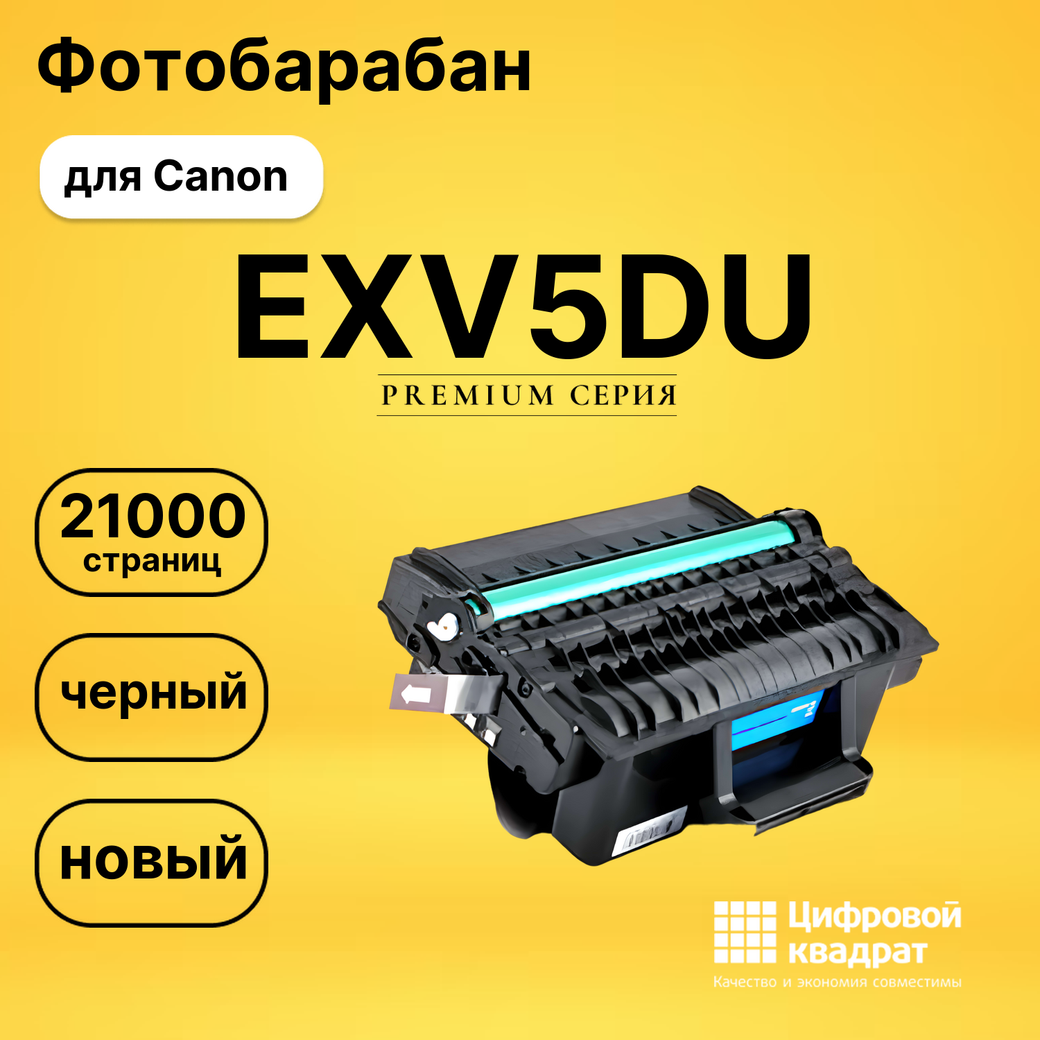 Фотобарабан EXV5DU Canon совместимый