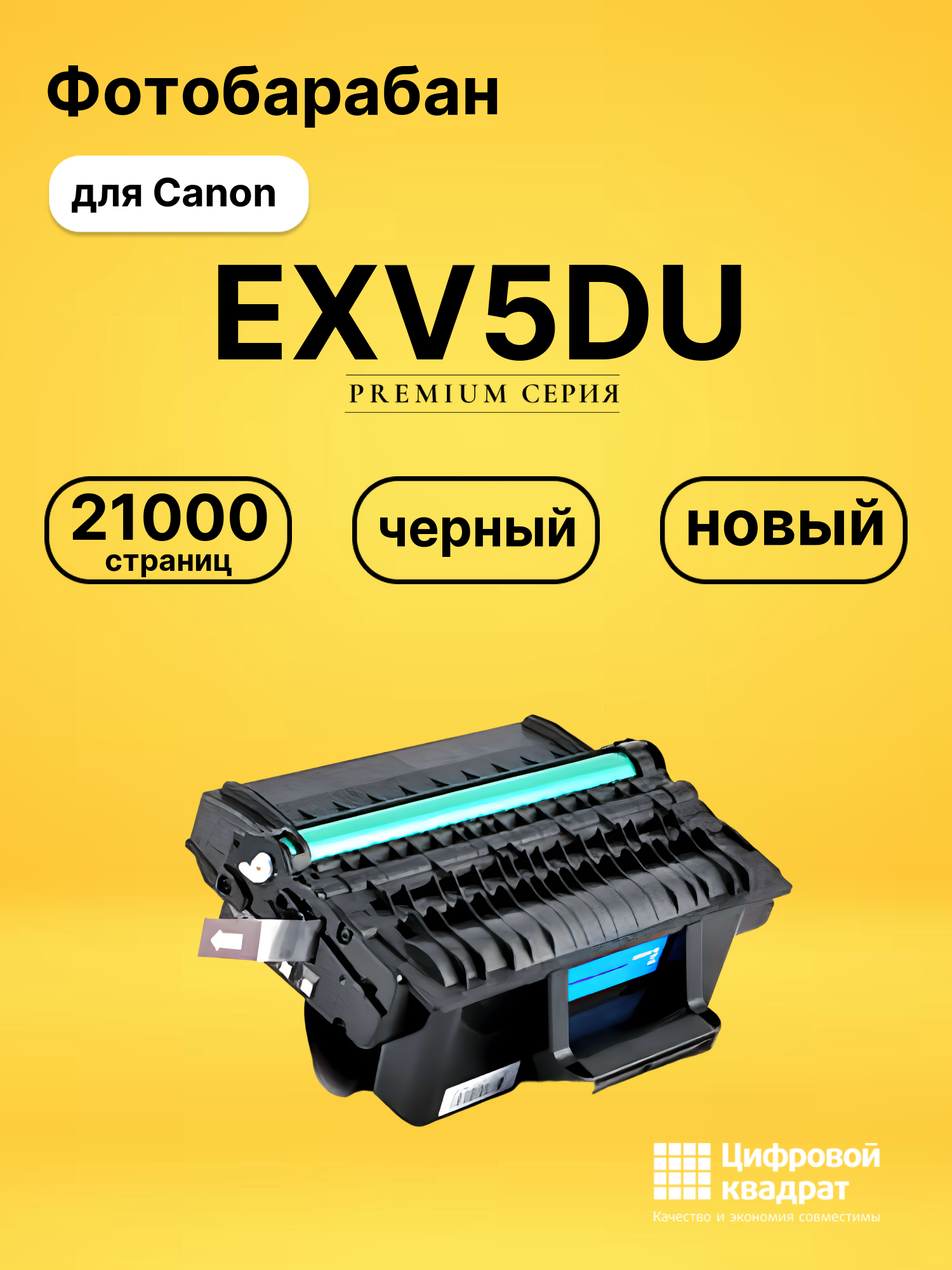 Фотобарабан EXV5DU Canon совместимый