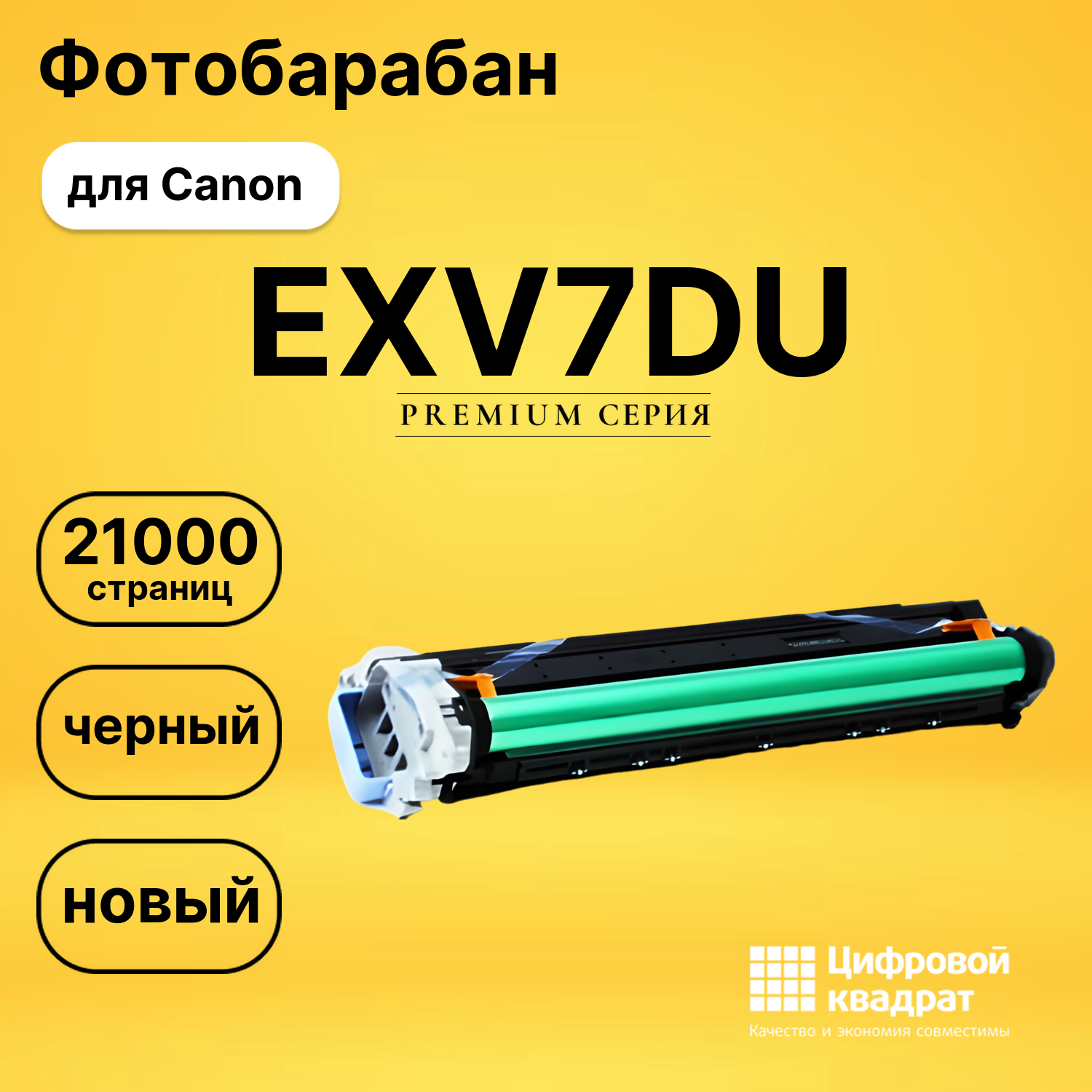 Фотобарабан EXV7DU Canon совместимый