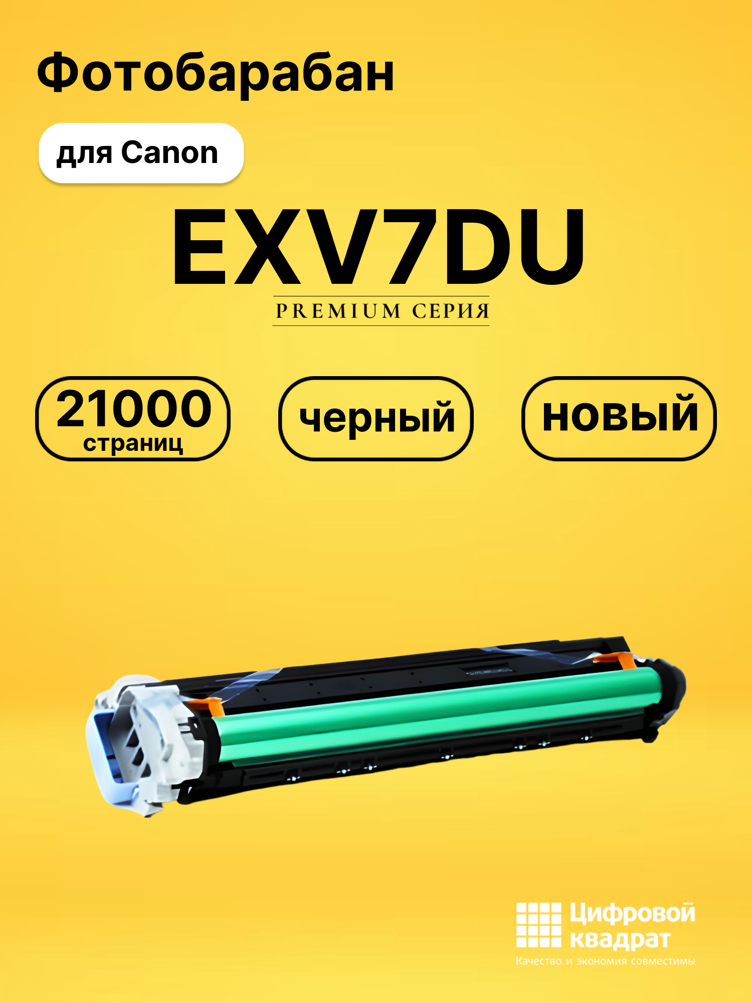 Фотобарабан EXV7DU Canon совместимый