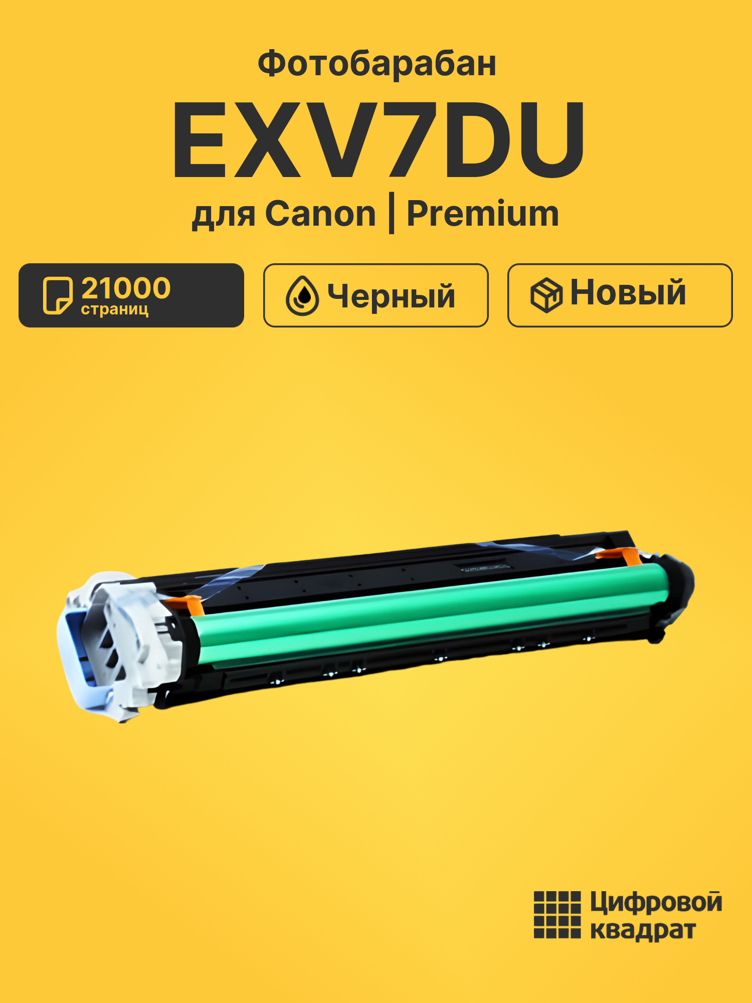 Фотобарабан EXV7DU для Canon iR 1240, iR-1210 черный