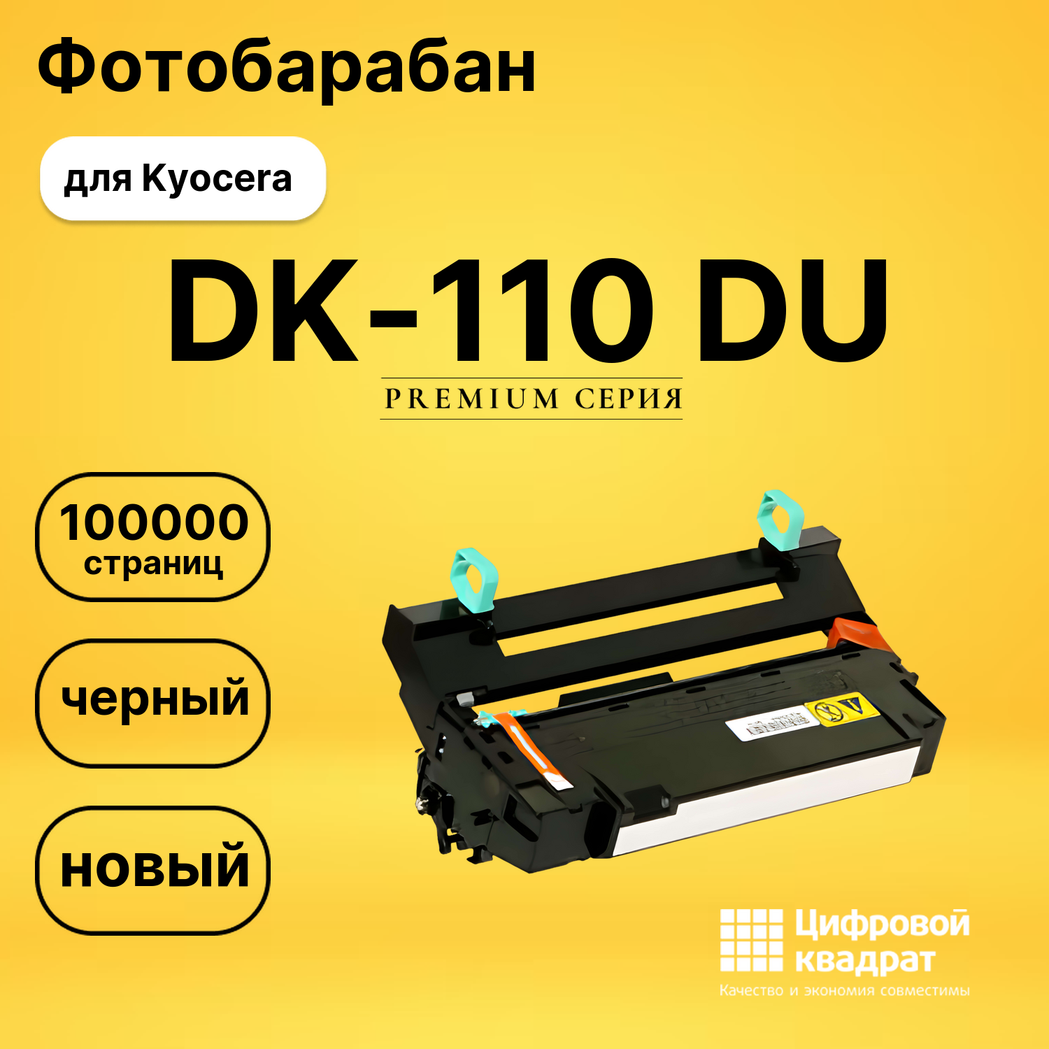 Фотобарабан DK-110 Kyocera совместимый