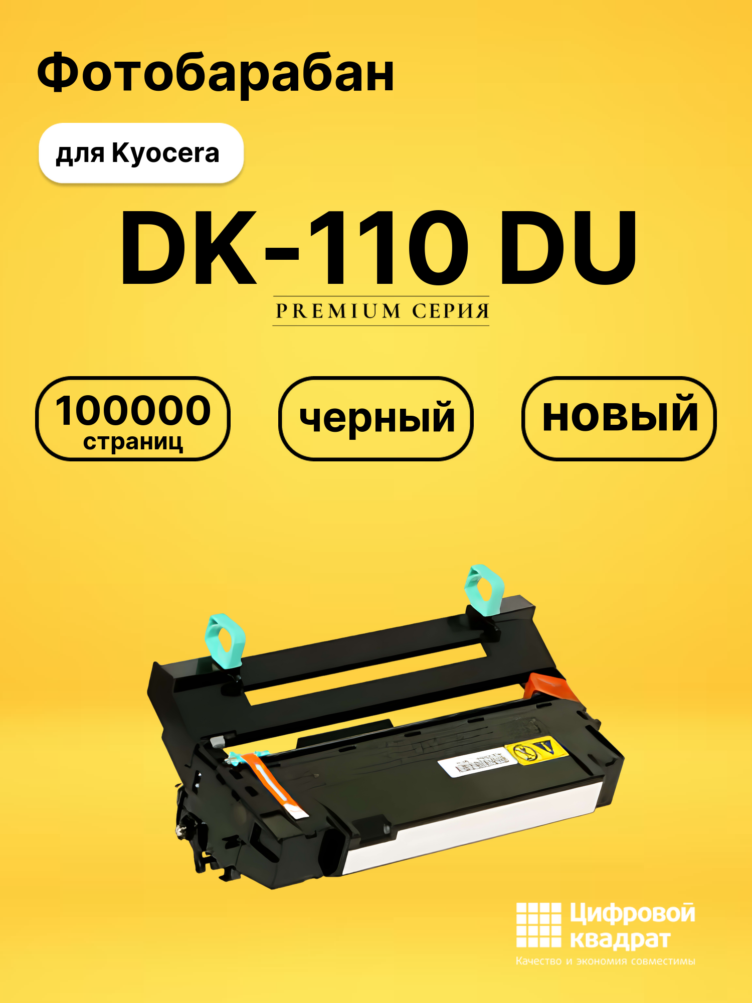 Фотобарабан DK-110 DU для Kyocera FS-1016MFP черный