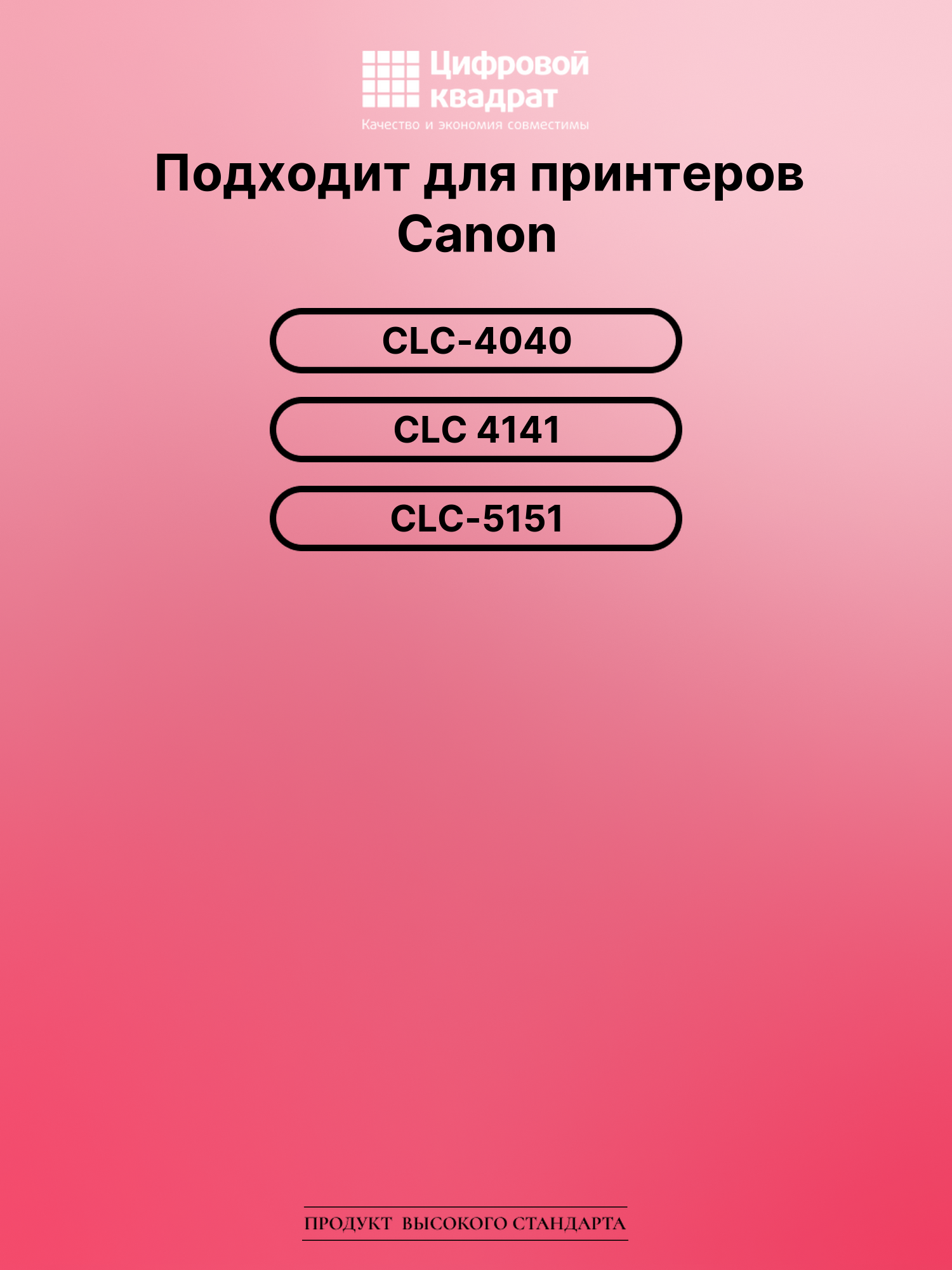 Картридж для Canon CLC-4040 совместимый 2