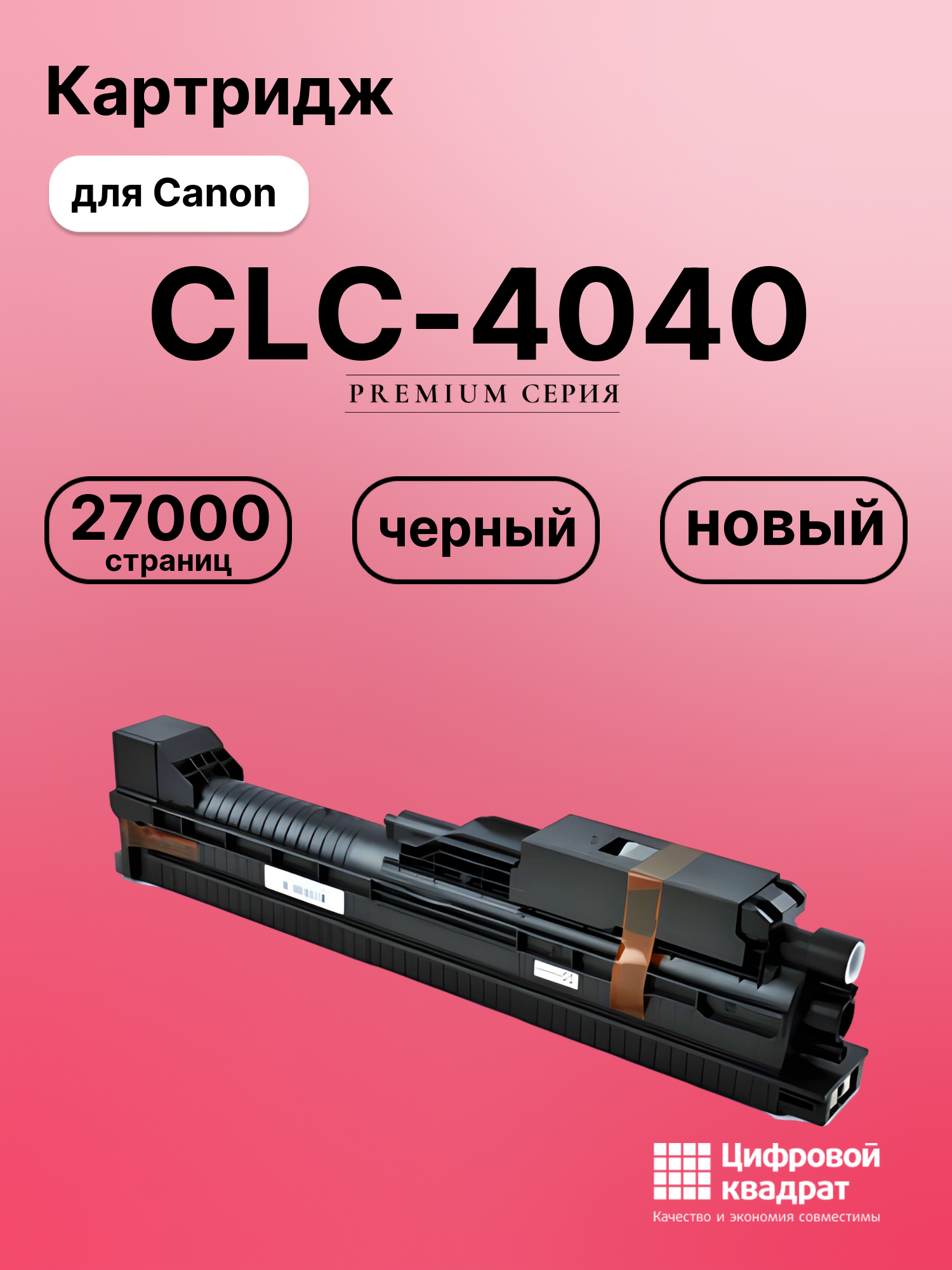 Картридж для Canon CLC-4040 совместимый