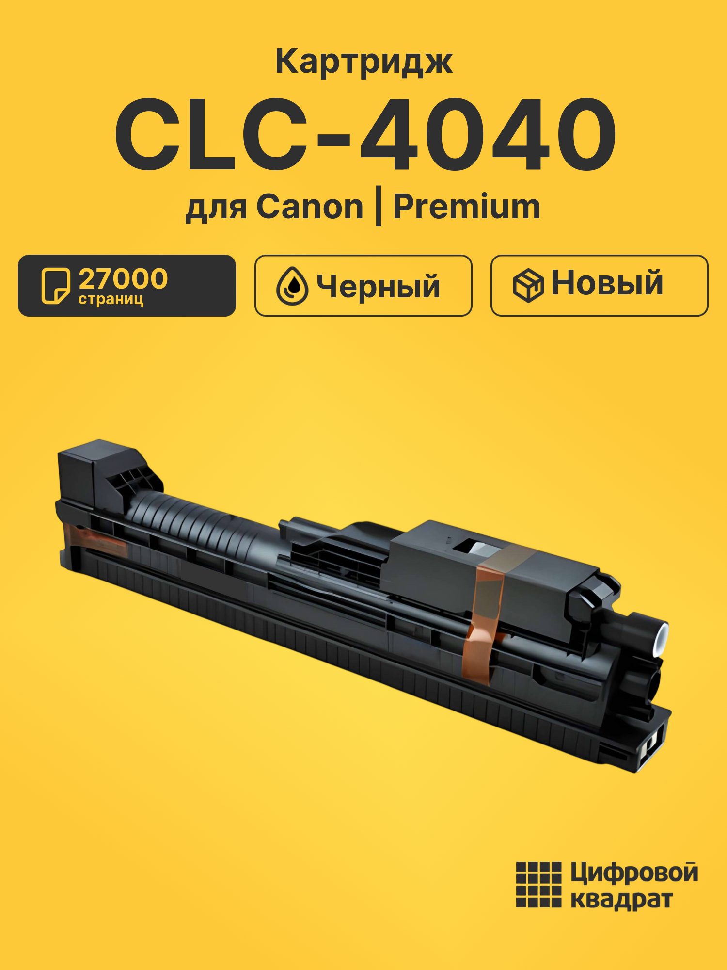 Картридж для Canon CLC-4040 (C-EXV16BK), CLC 4141