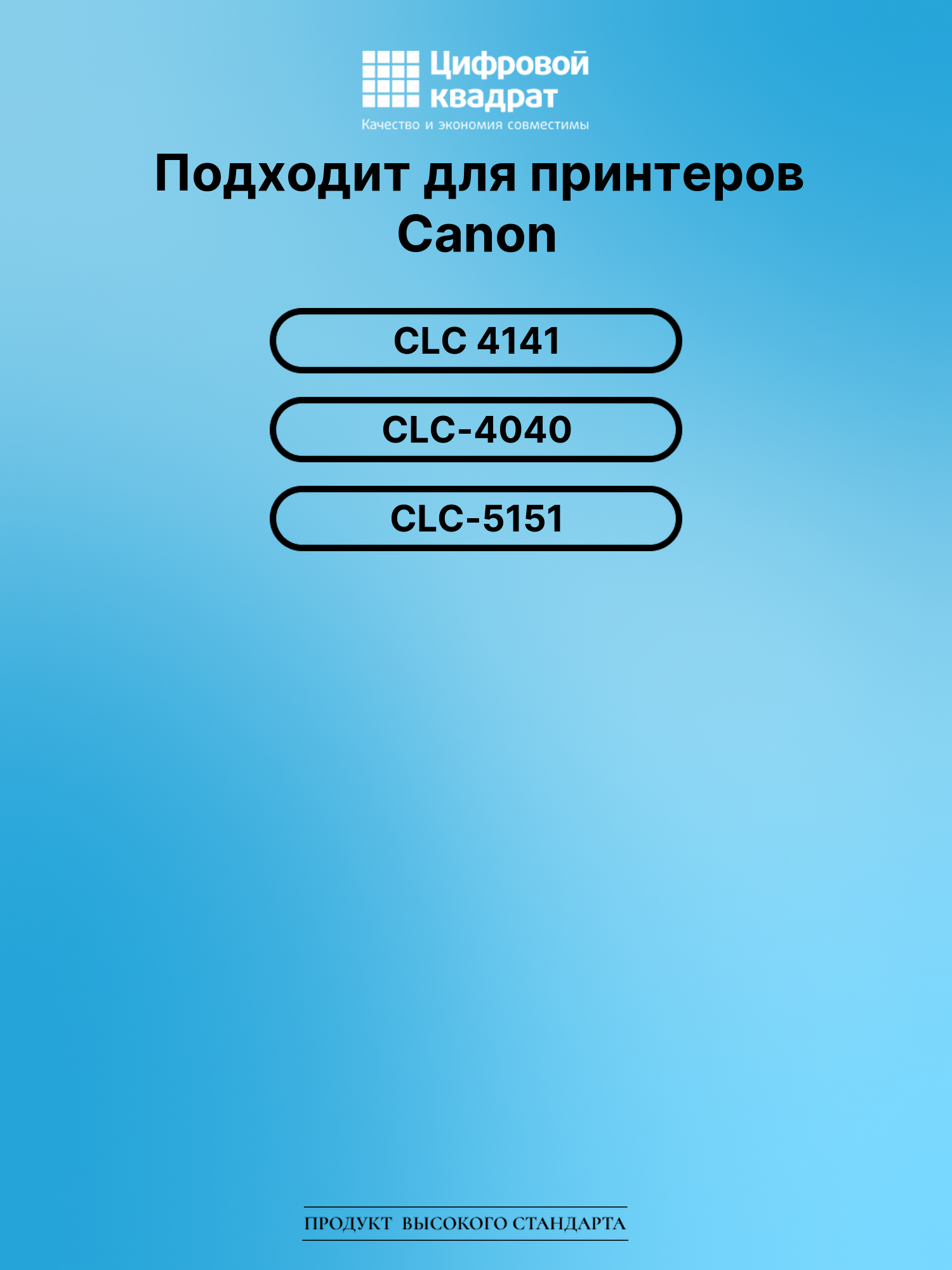 Картридж для Canon CLC-4141 совместимый 2