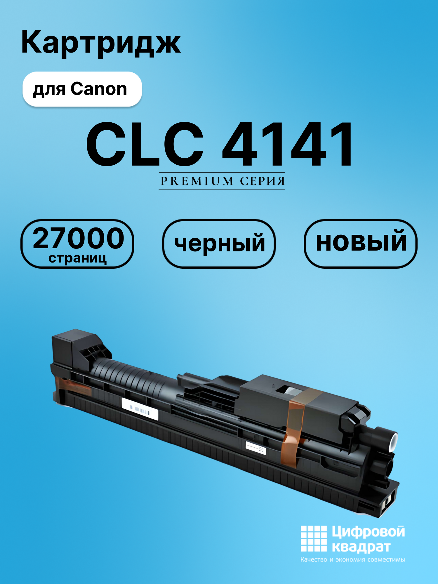 Картридж для Canon CLC-4141 совместимый