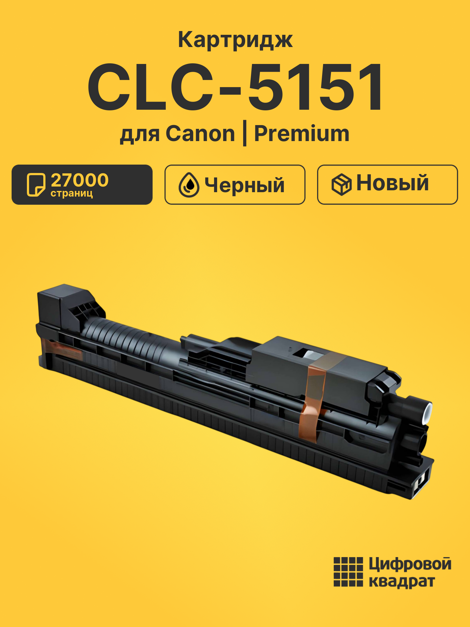 Картридж для Canon CLC-5151 (C-EXV16BK), CLC 4141