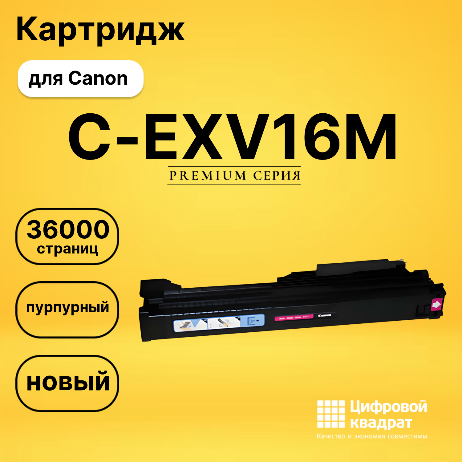 Картридж C-EXV16M Canon пурпурный совместимый