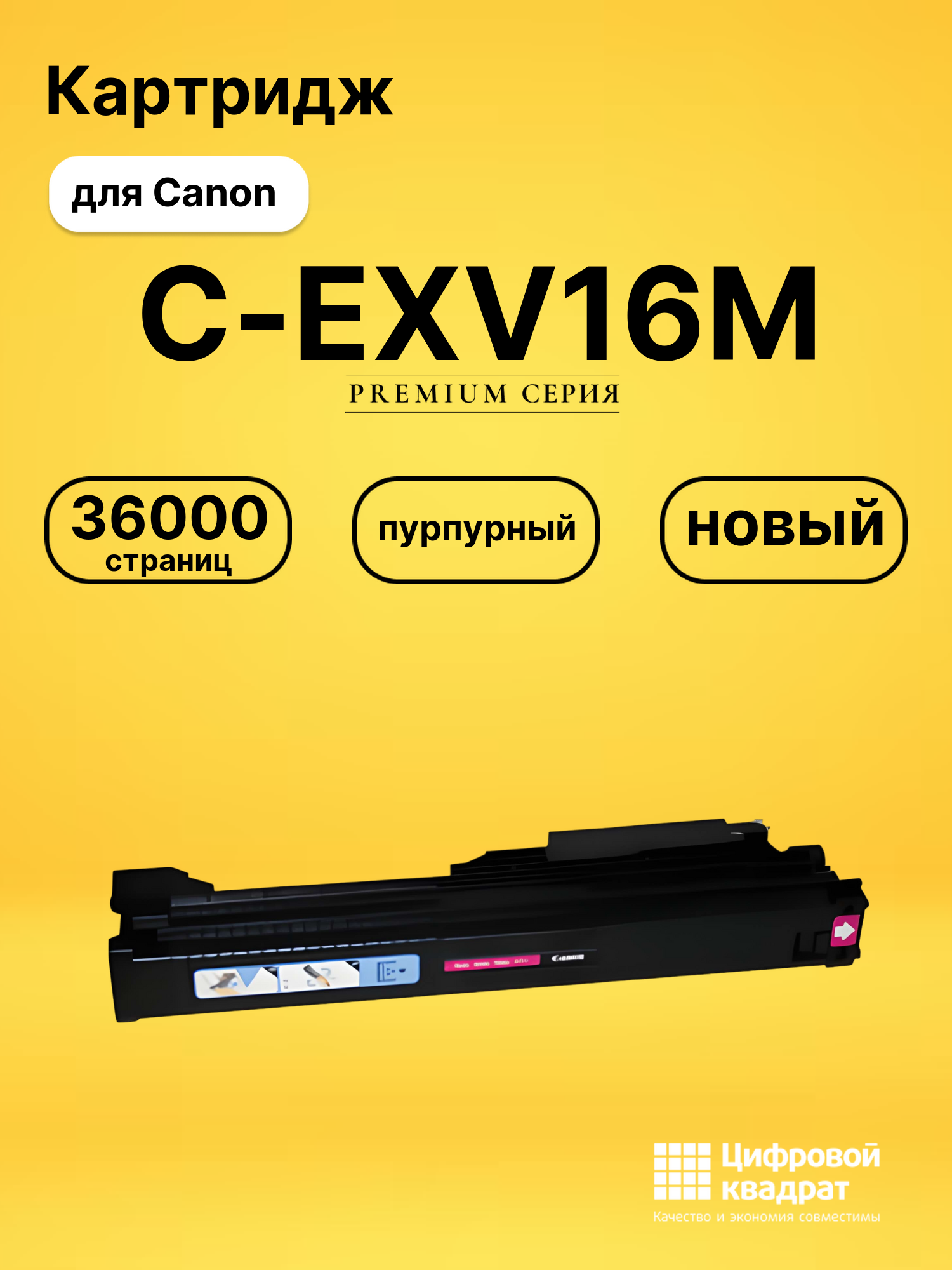 Картридж C-EXV16M для Canon CLC 4141 пурпурный