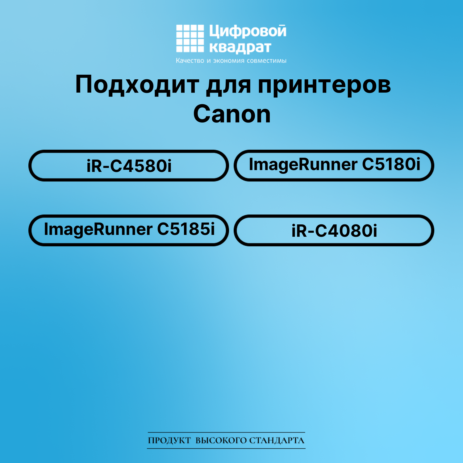 Картридж для Canon iR-C4580i совместимый 2
