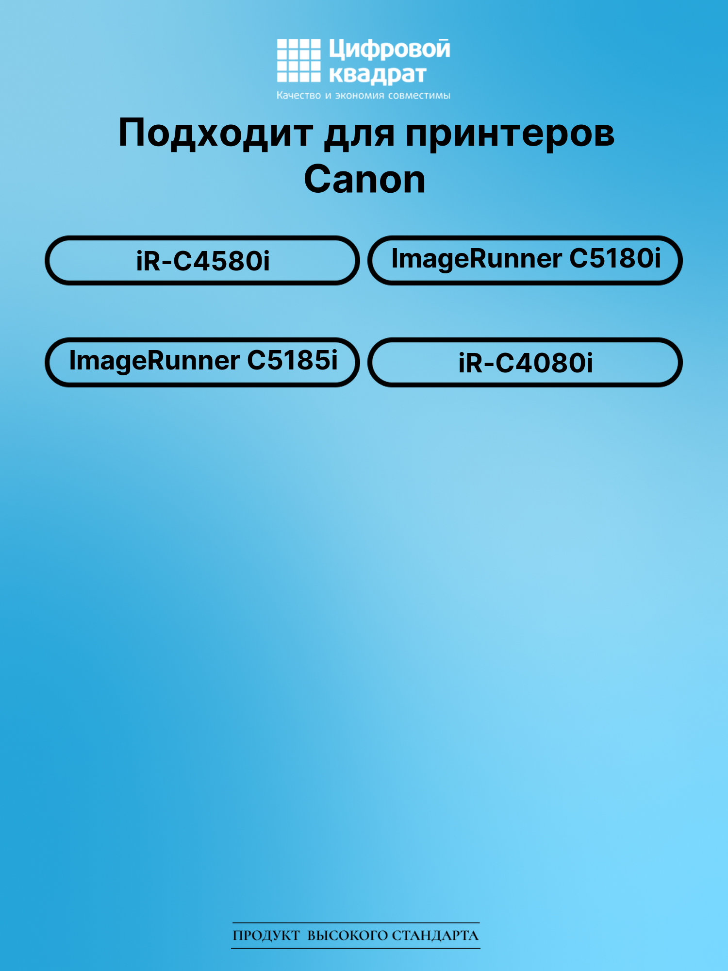Картридж для Canon iR-C4580i совместимый 2
