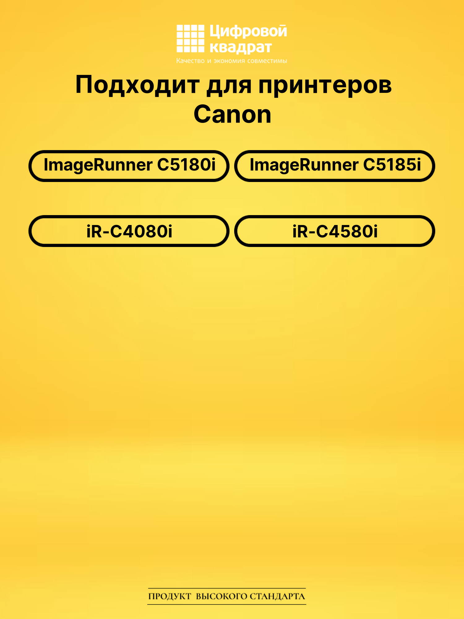Картридж C-EXV17Y Canon желтый совместимый 2