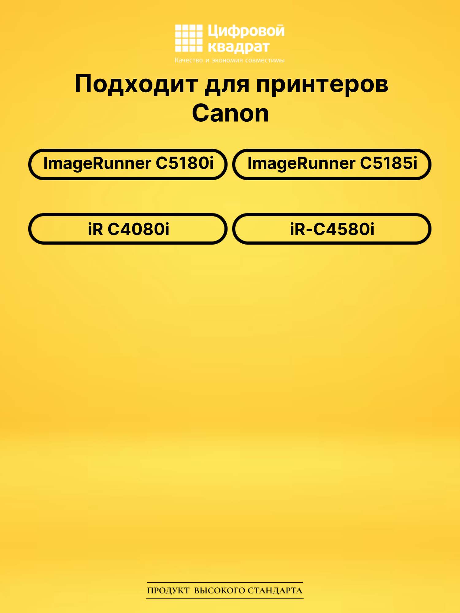 Картридж C-EXV17Y Canon желтый совместимый 2
